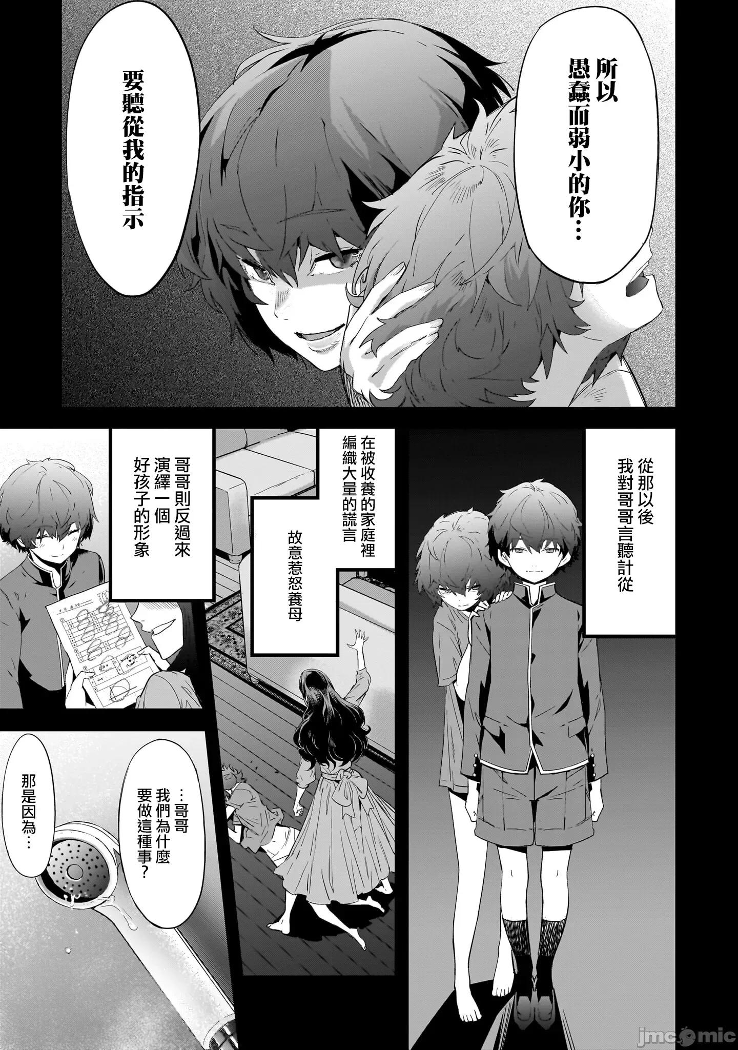 家族战记 家族战记 50 第22页