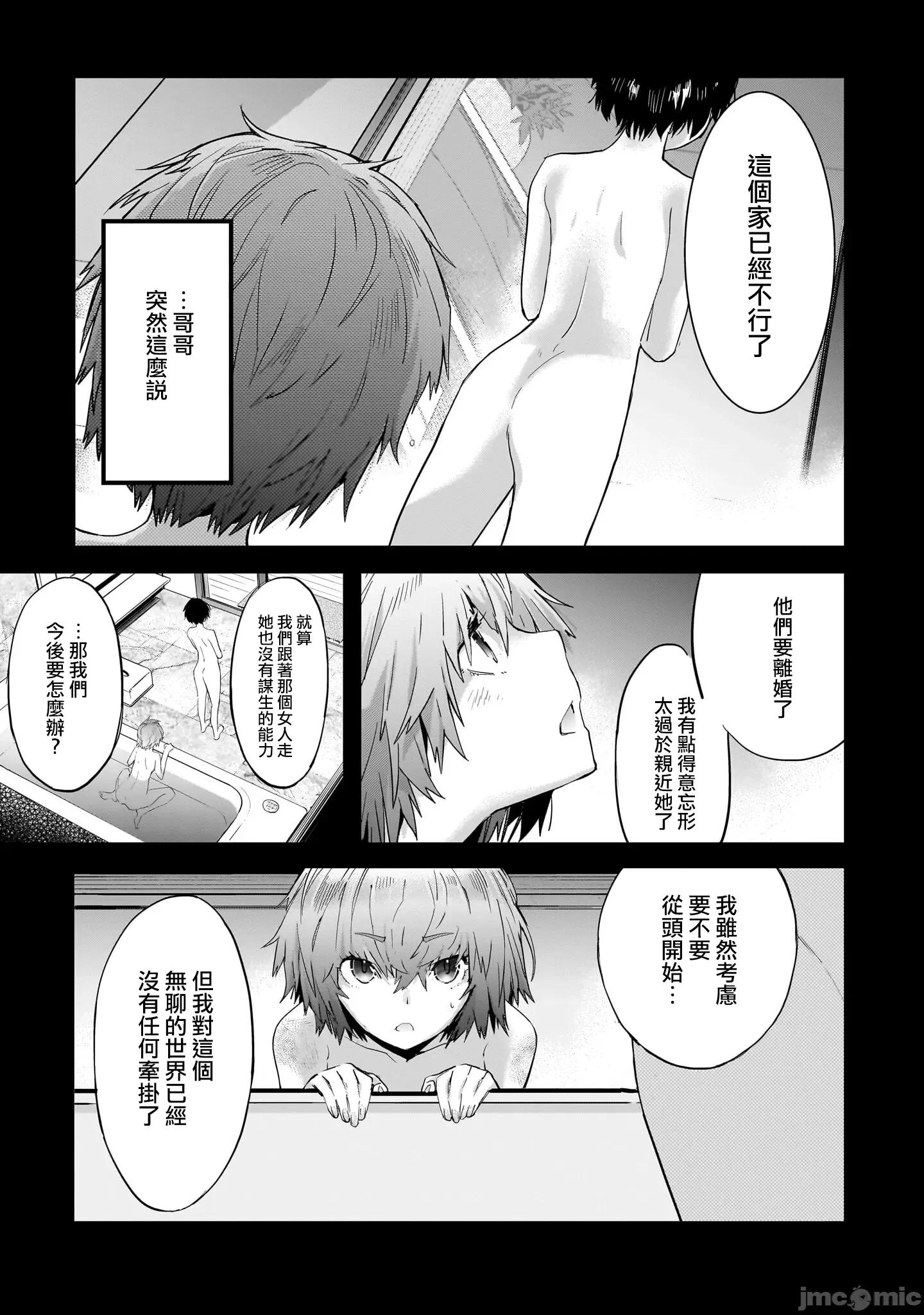 家族战记 家族战记 50 第24页