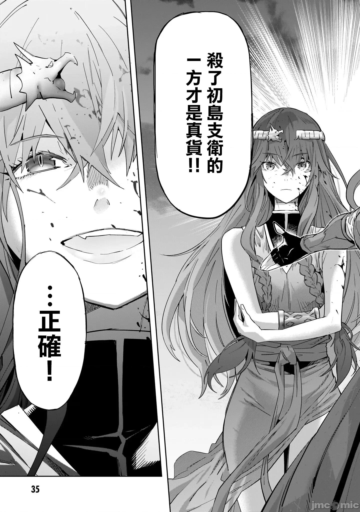 家族战记 家族战记 50 第34页