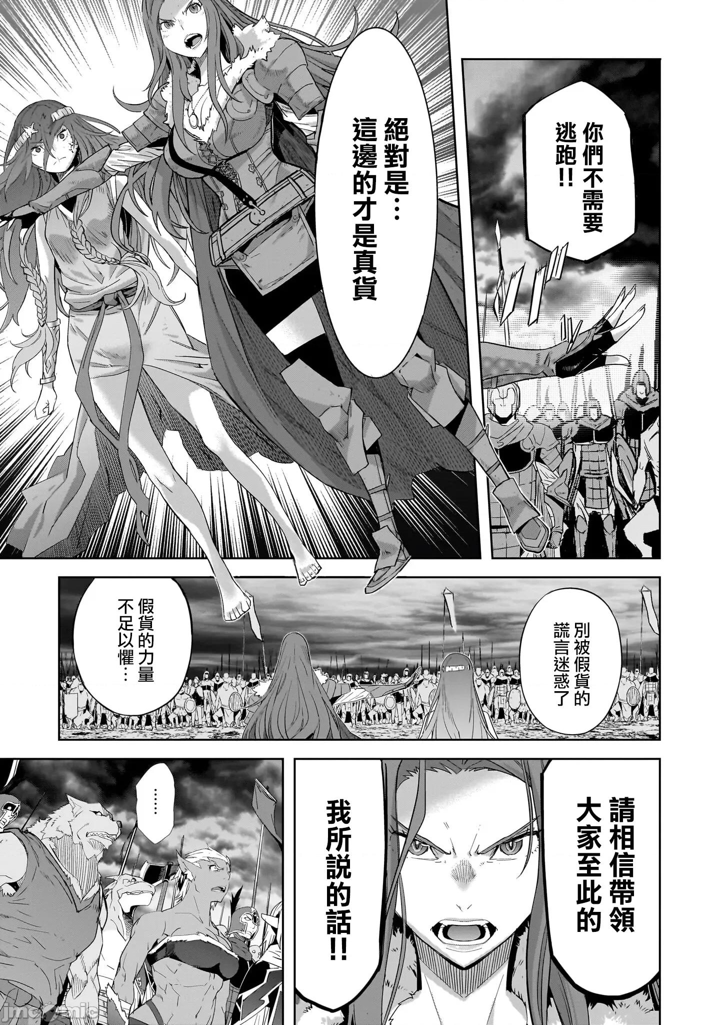 家族战记 家族战记 51 第23页