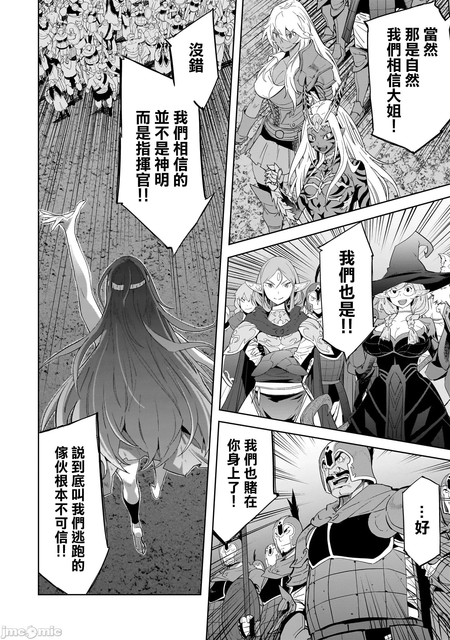家族战记 家族战记 51 第24页