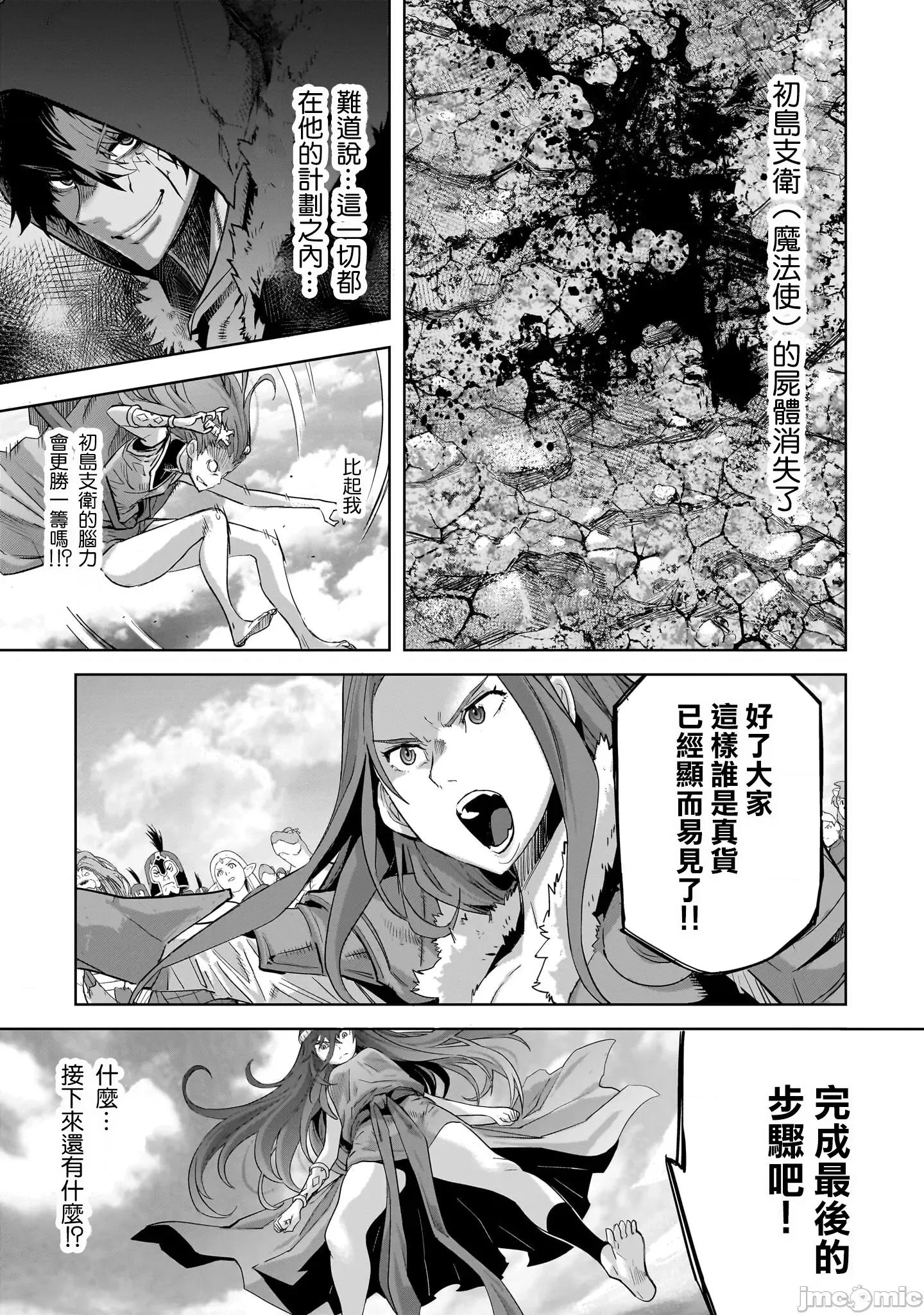 家族战记 家族战记 51 第31页