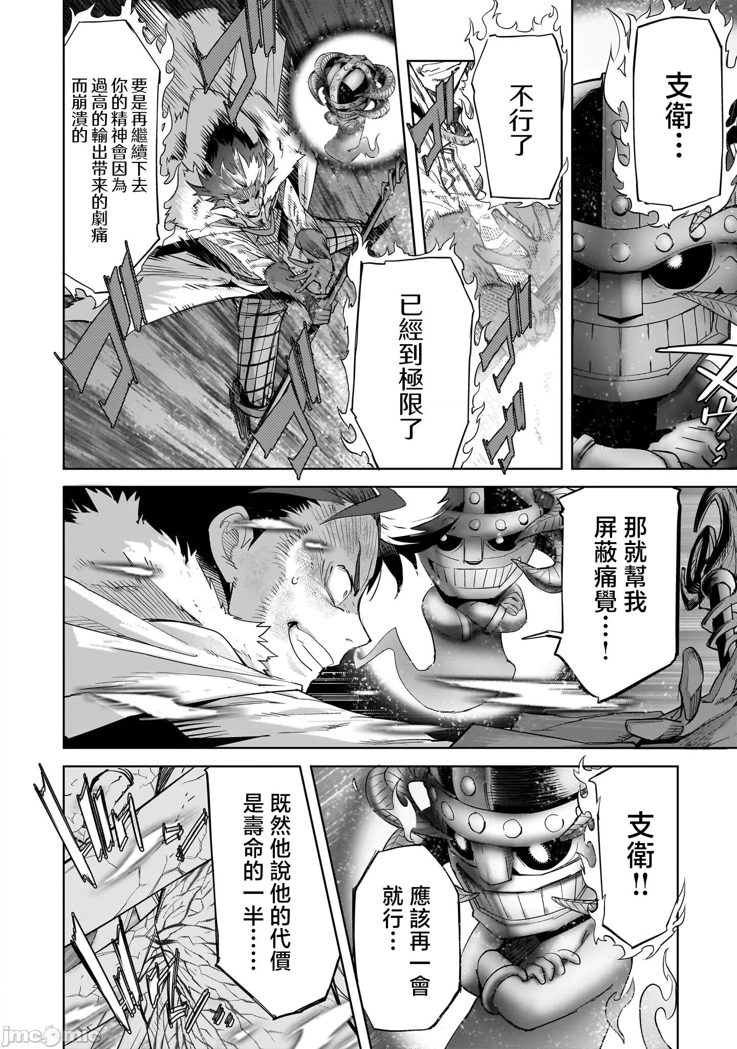 家族战记 家族战记 52 第26页