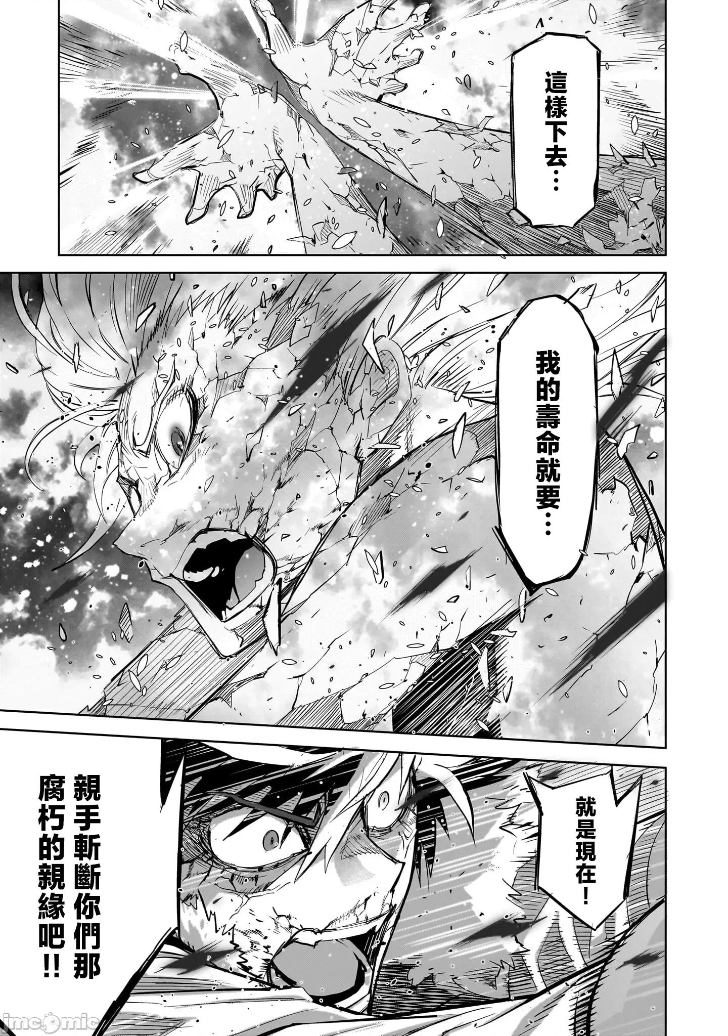家族战记 家族战记 52 第29页