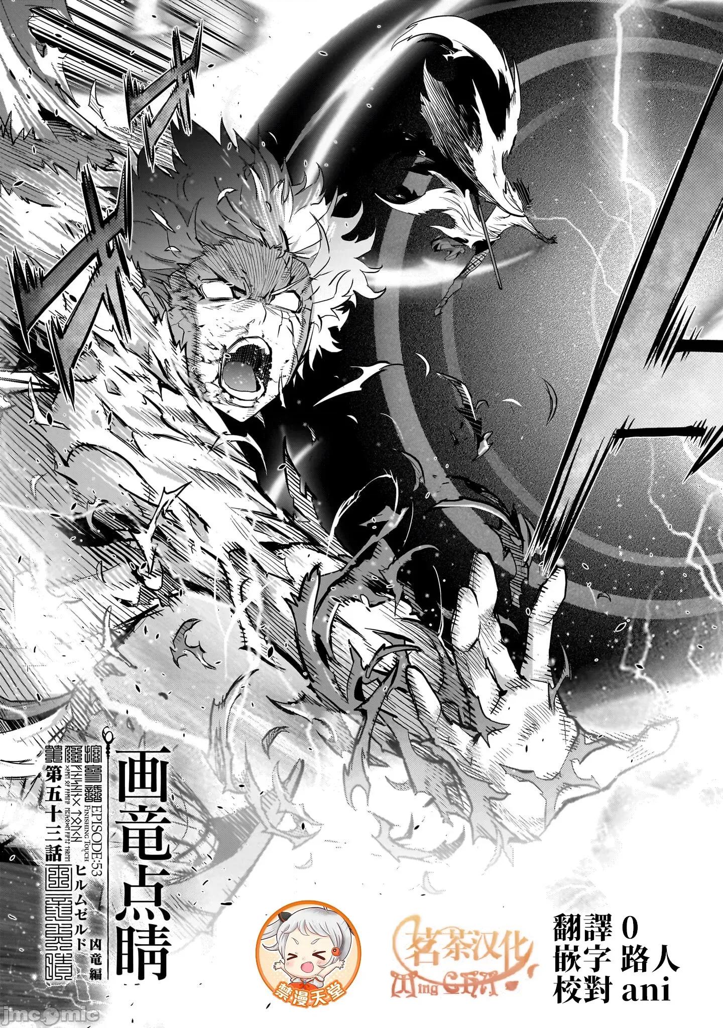 家族战记 家族战记 53 第3页