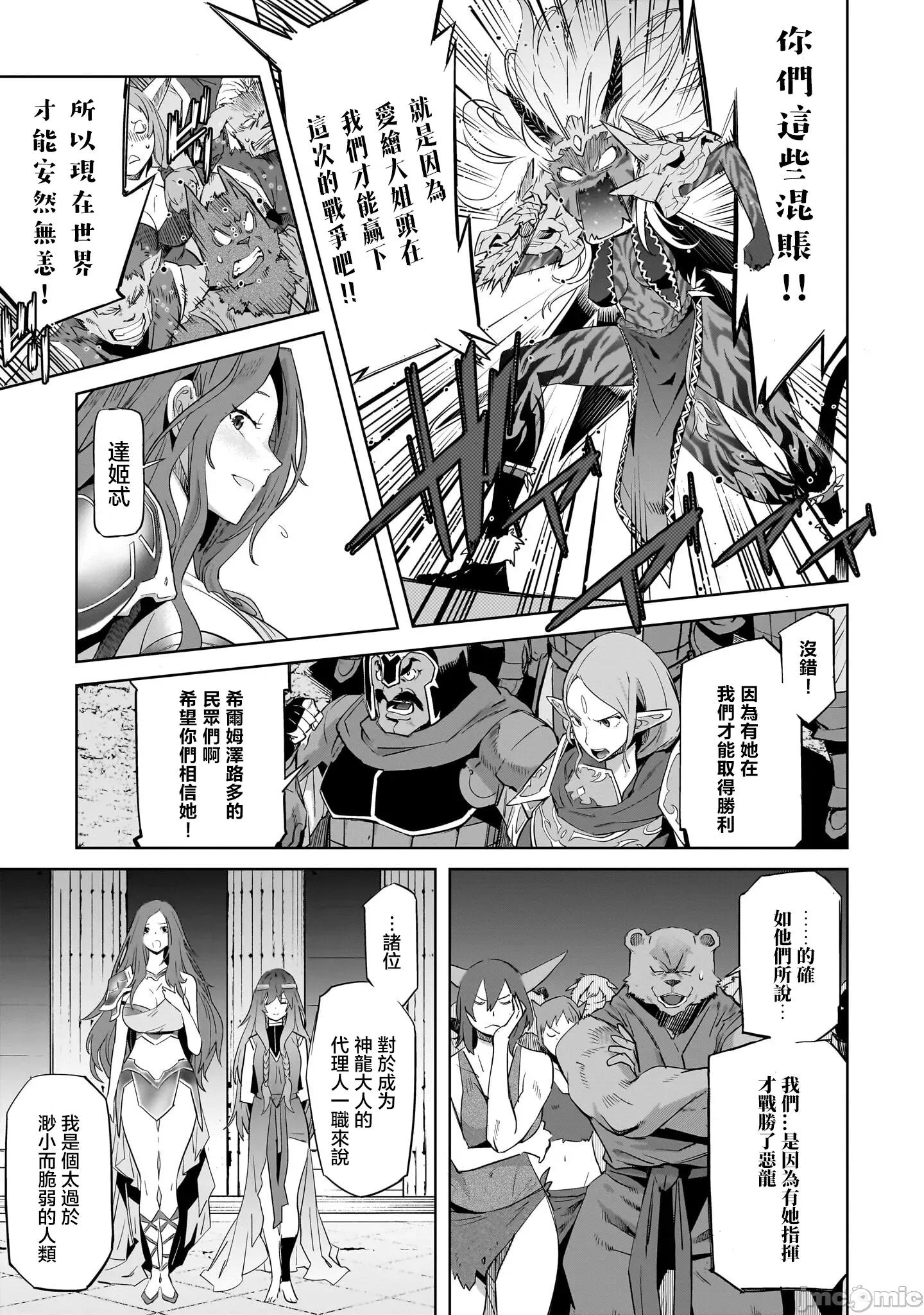 家族战记 家族战记 53 第21页