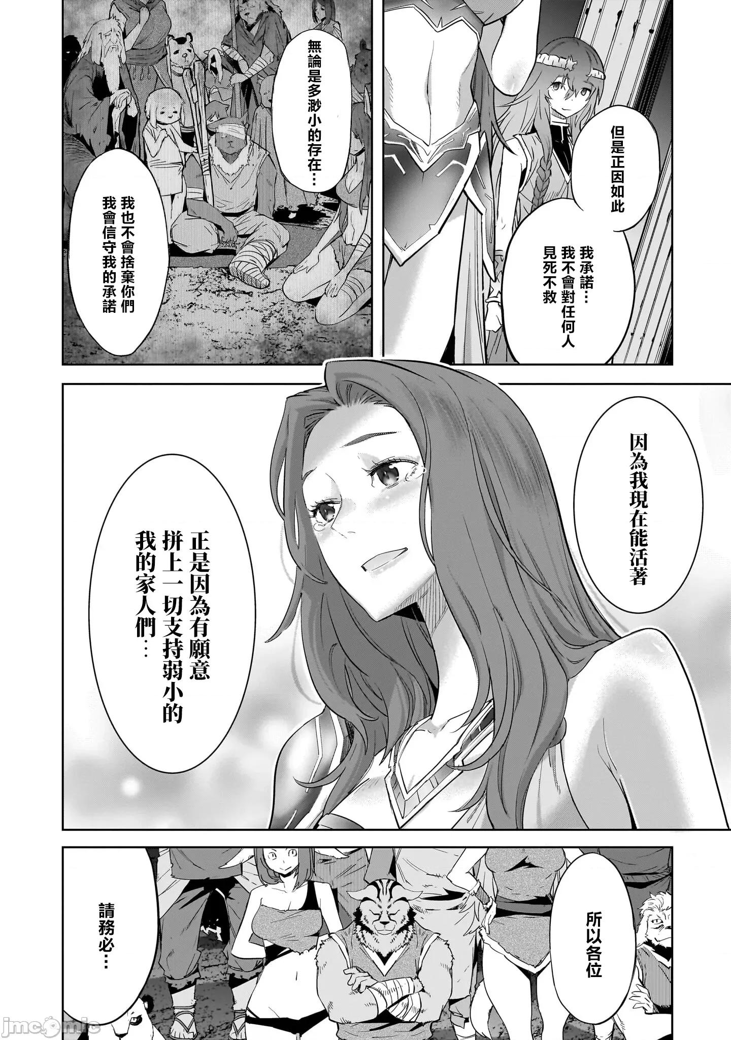 家族战记 家族战记 53 第22页