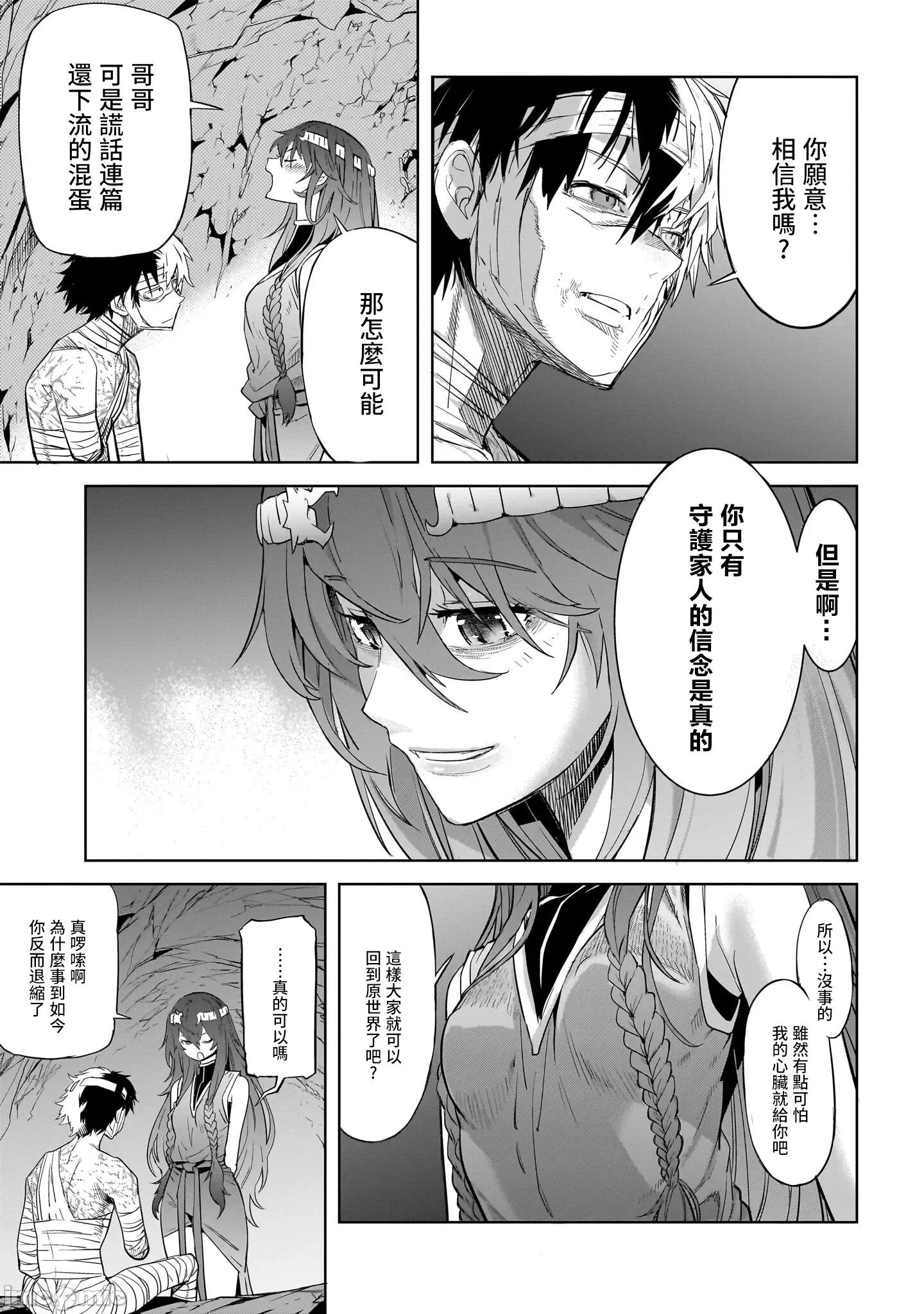 家族战记 家族战记 53 第27页
