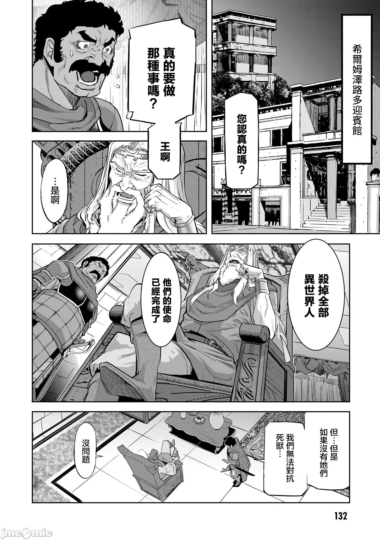 家族战记 家族战记 53 第32页
