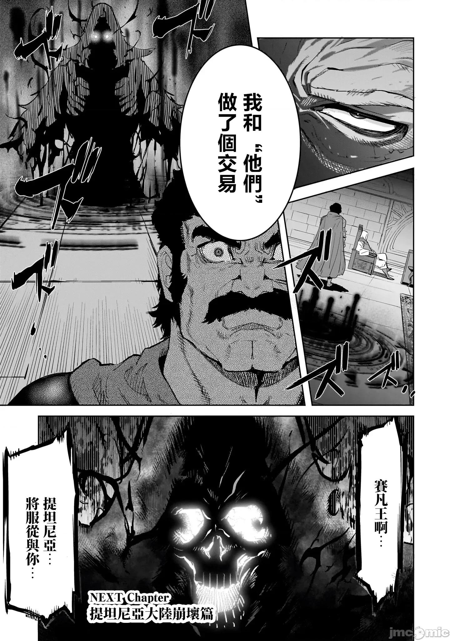 家族战记 家族战记 53 第33页