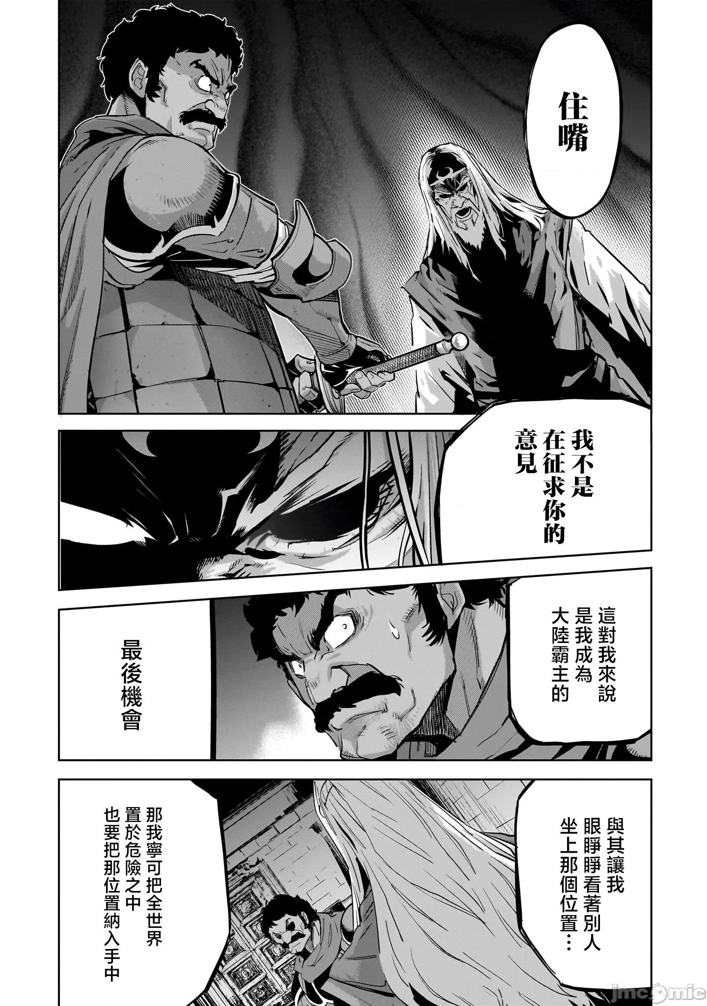 家族战记 家族战记 54 第8页
