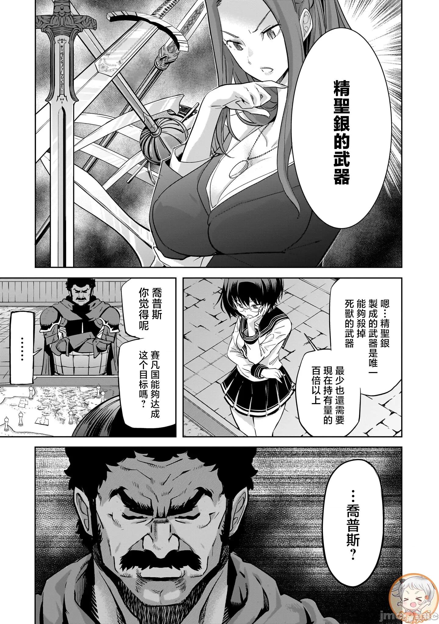 家族战记 家族战记 54 第11页