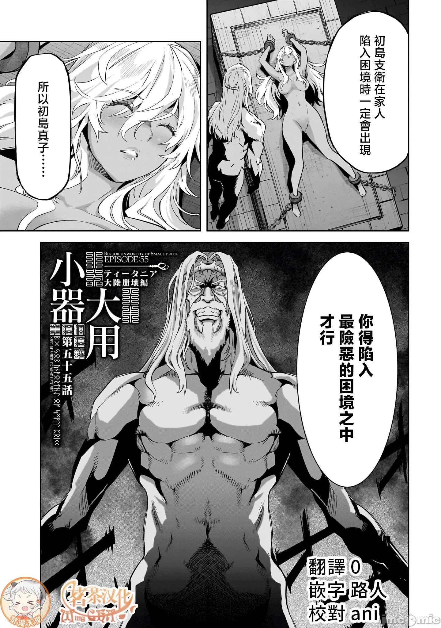 家族战记 家族战记 55 第1页