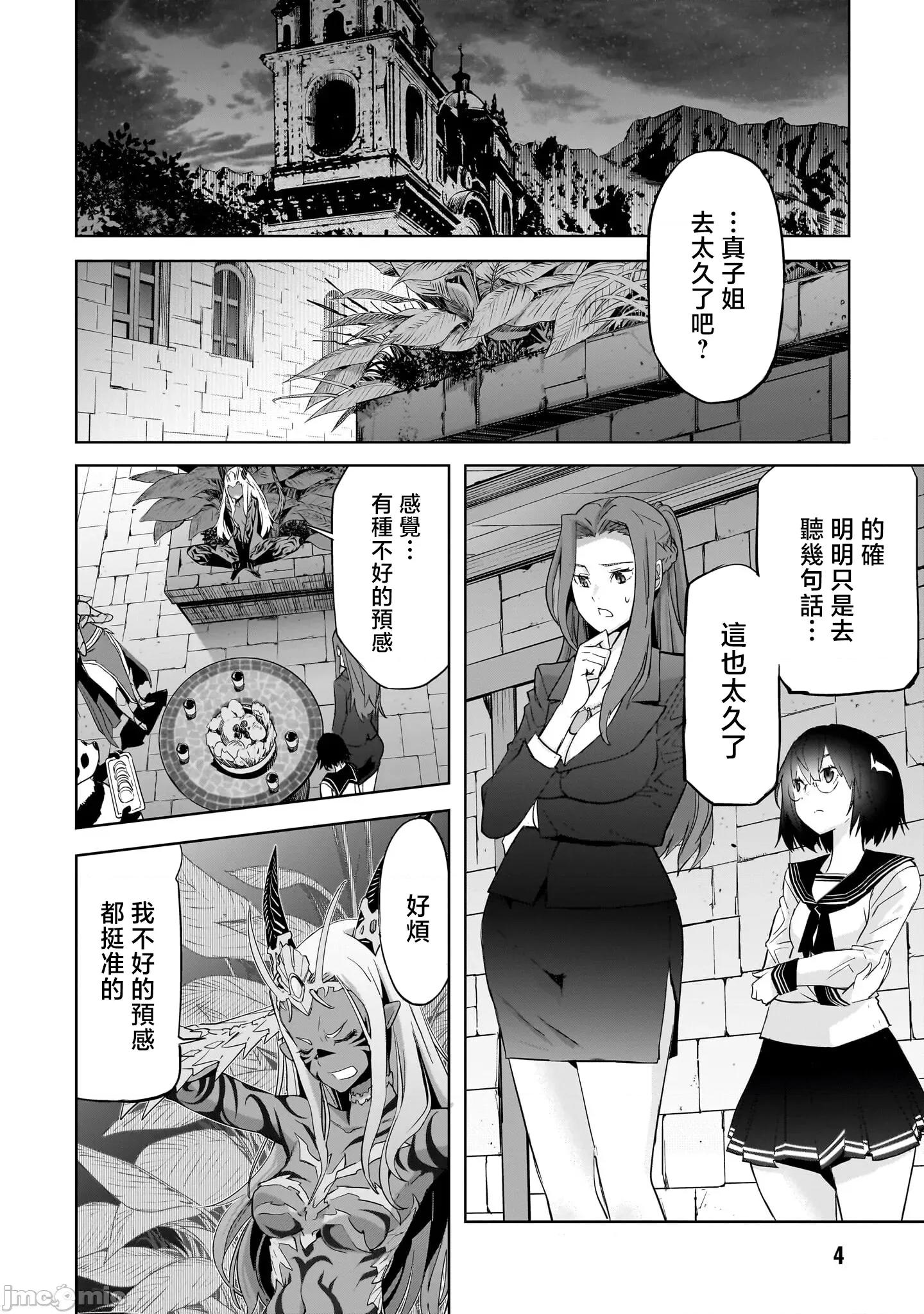 家族战记 家族战记 55 第2页