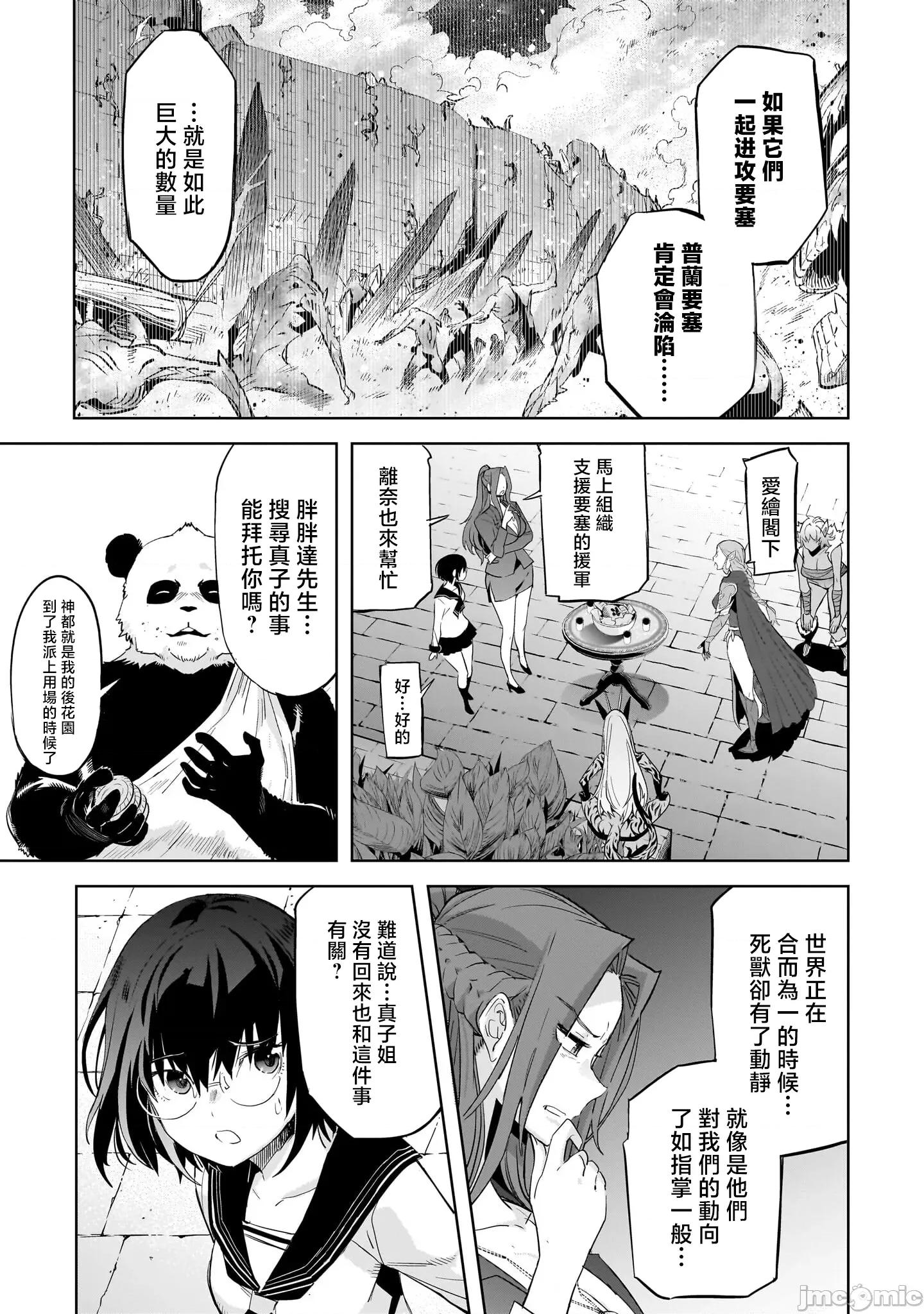 家族战记 家族战记 55 第5页