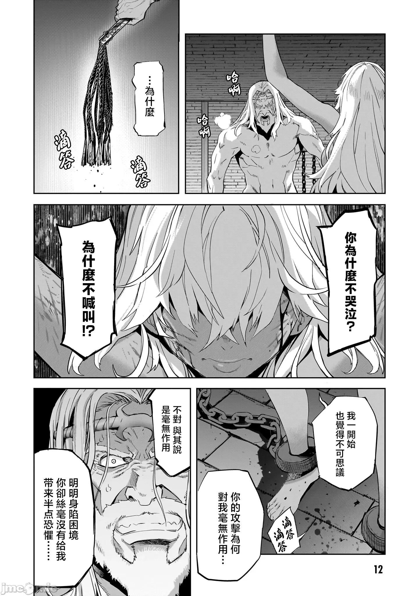 家族战记 家族战记 55 第10页