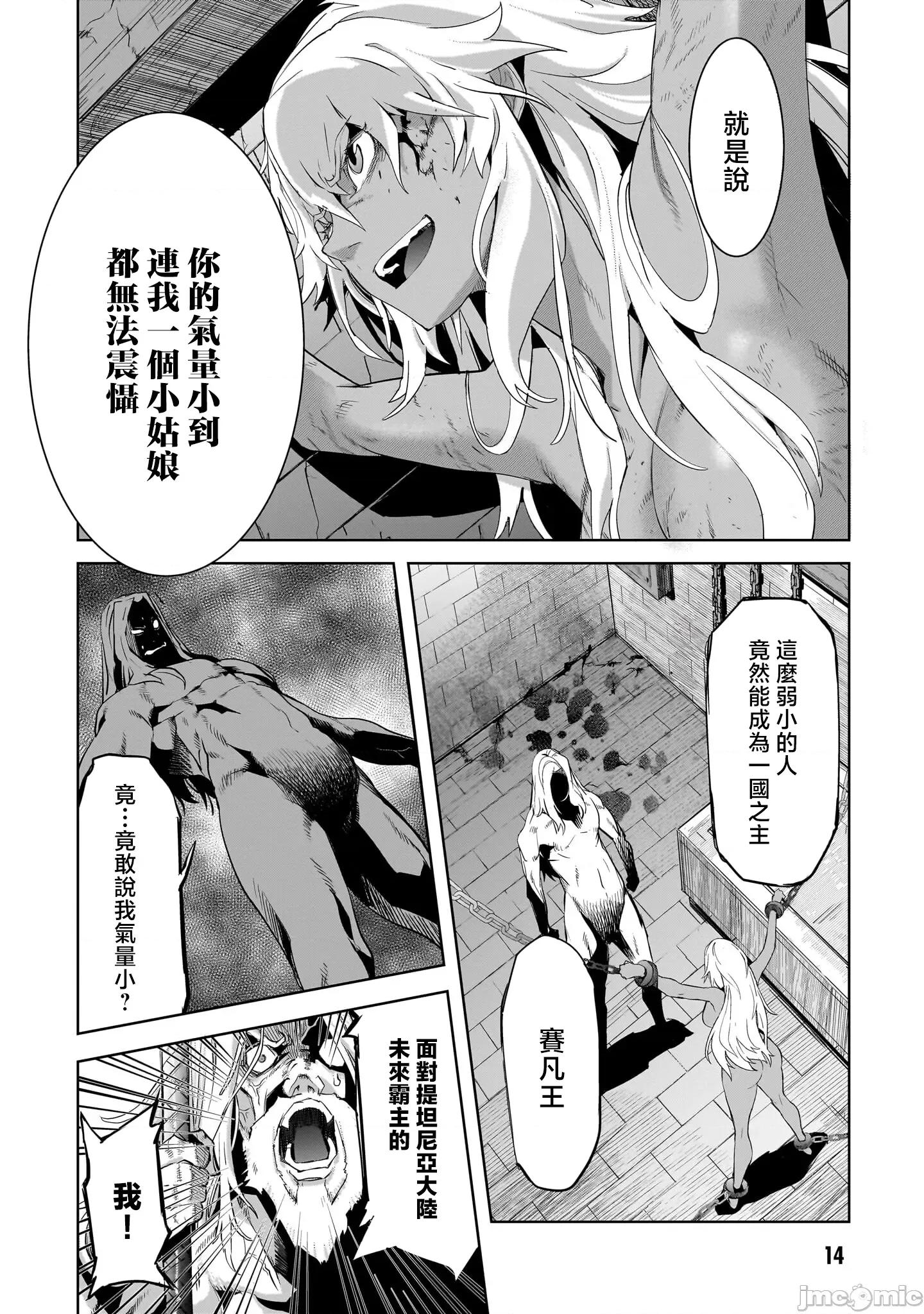 家族战记 家族战记 55 第12页
