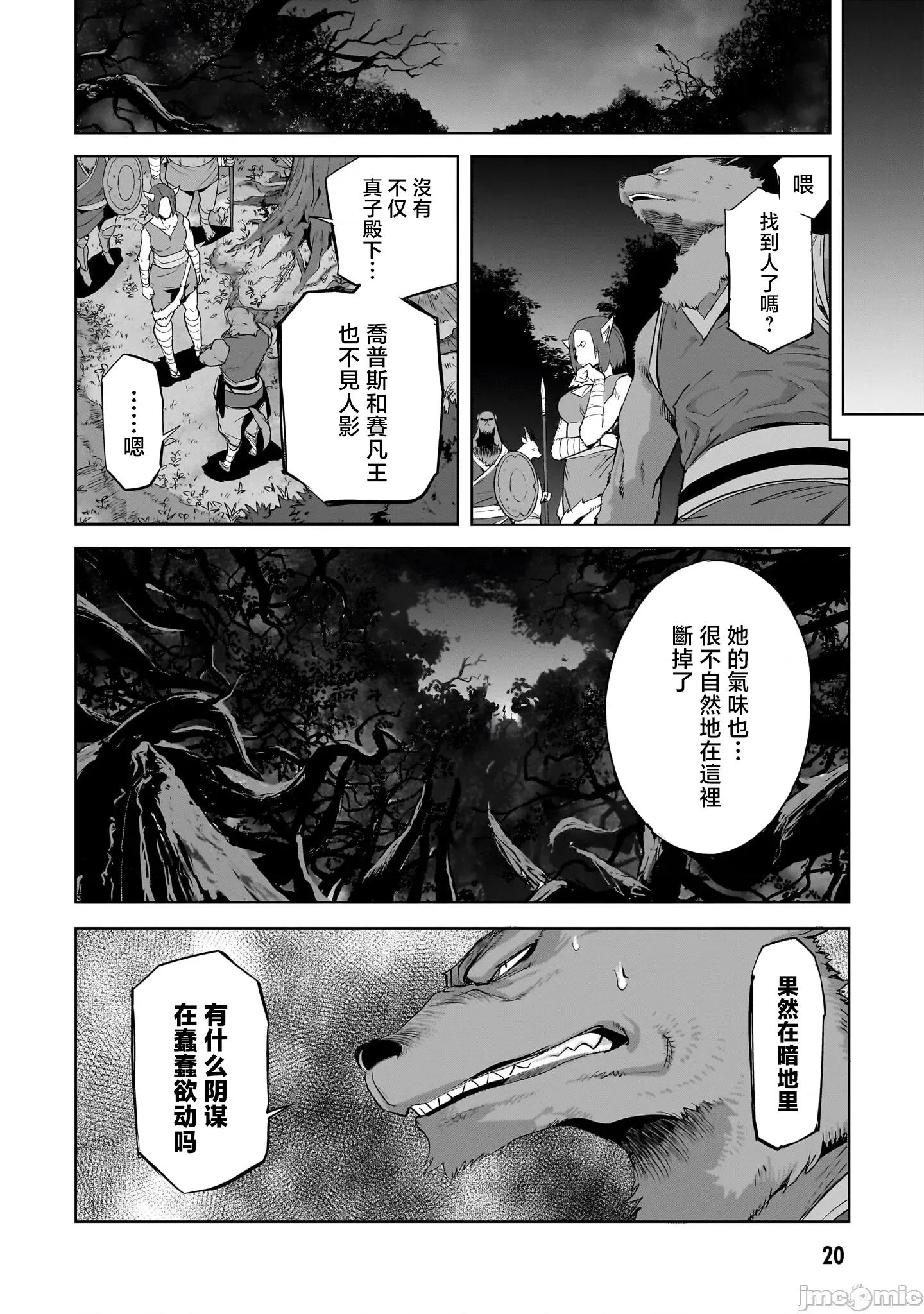 家族战记 家族战记 55 第18页