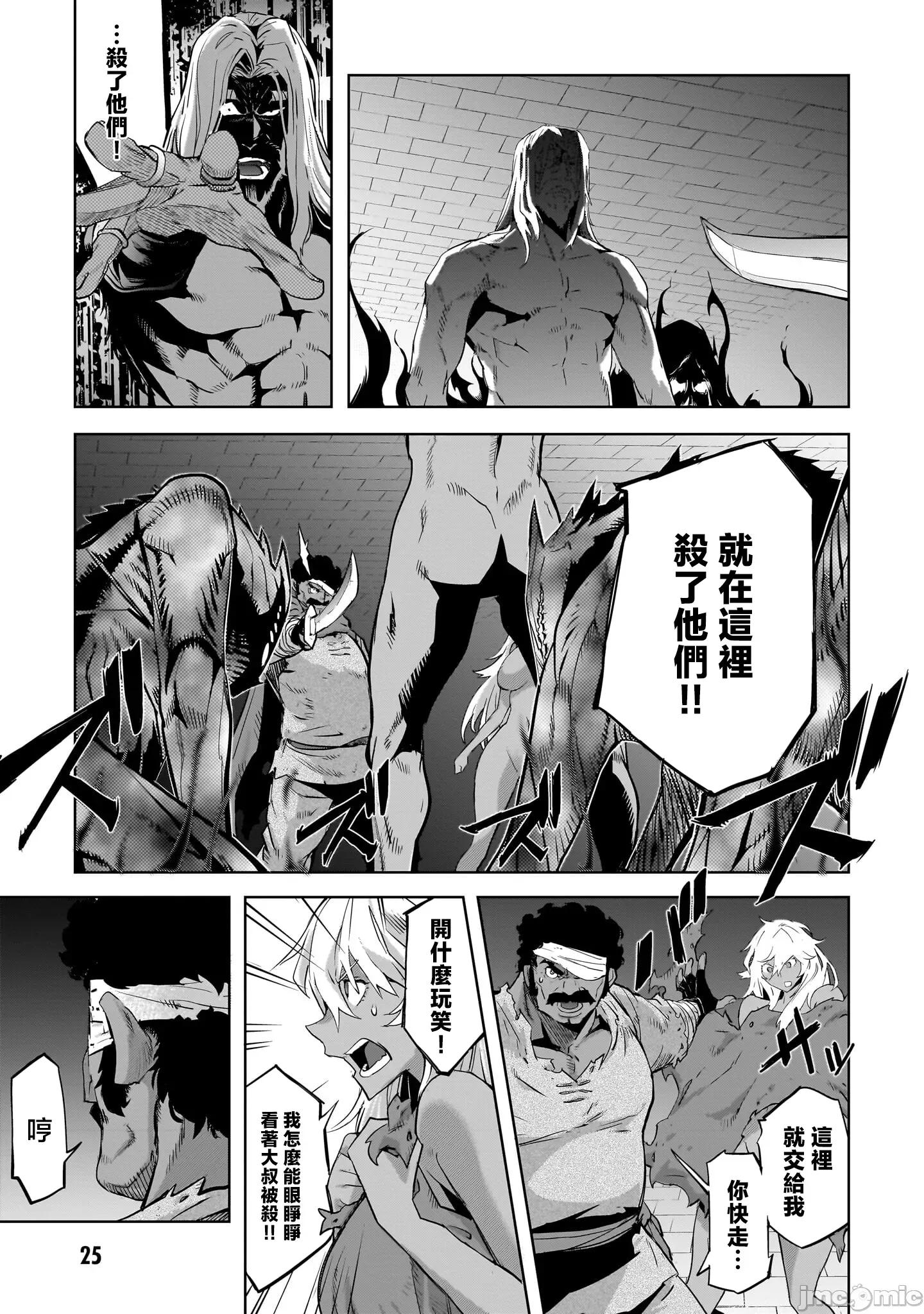家族战记 家族战记 55 第23页