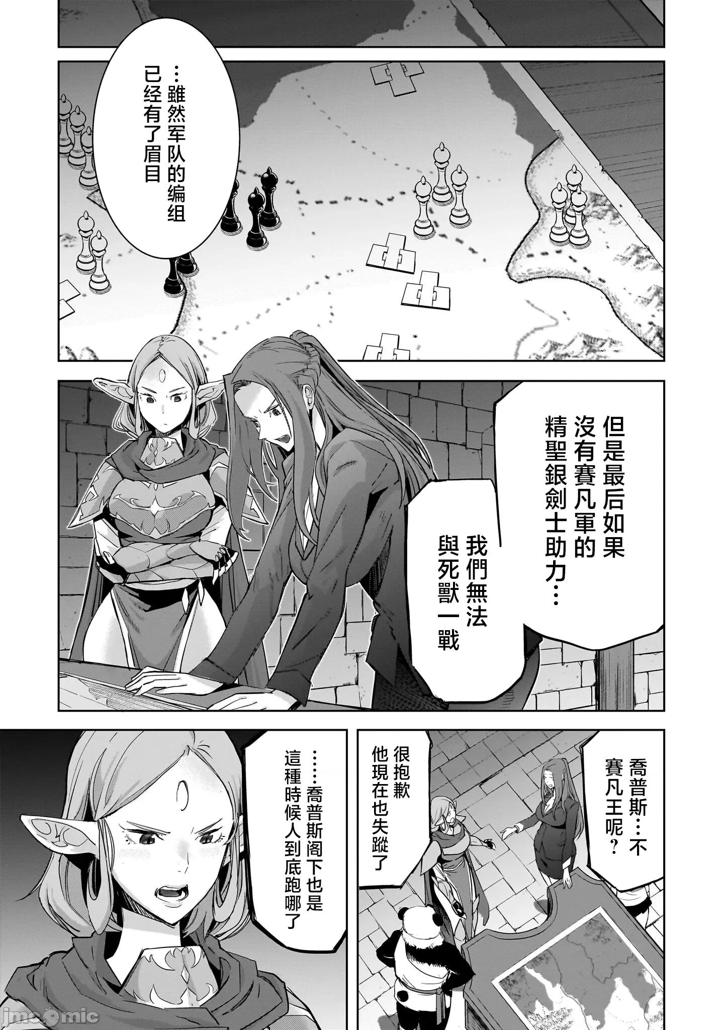 家族战记 家族战记 55 第29页