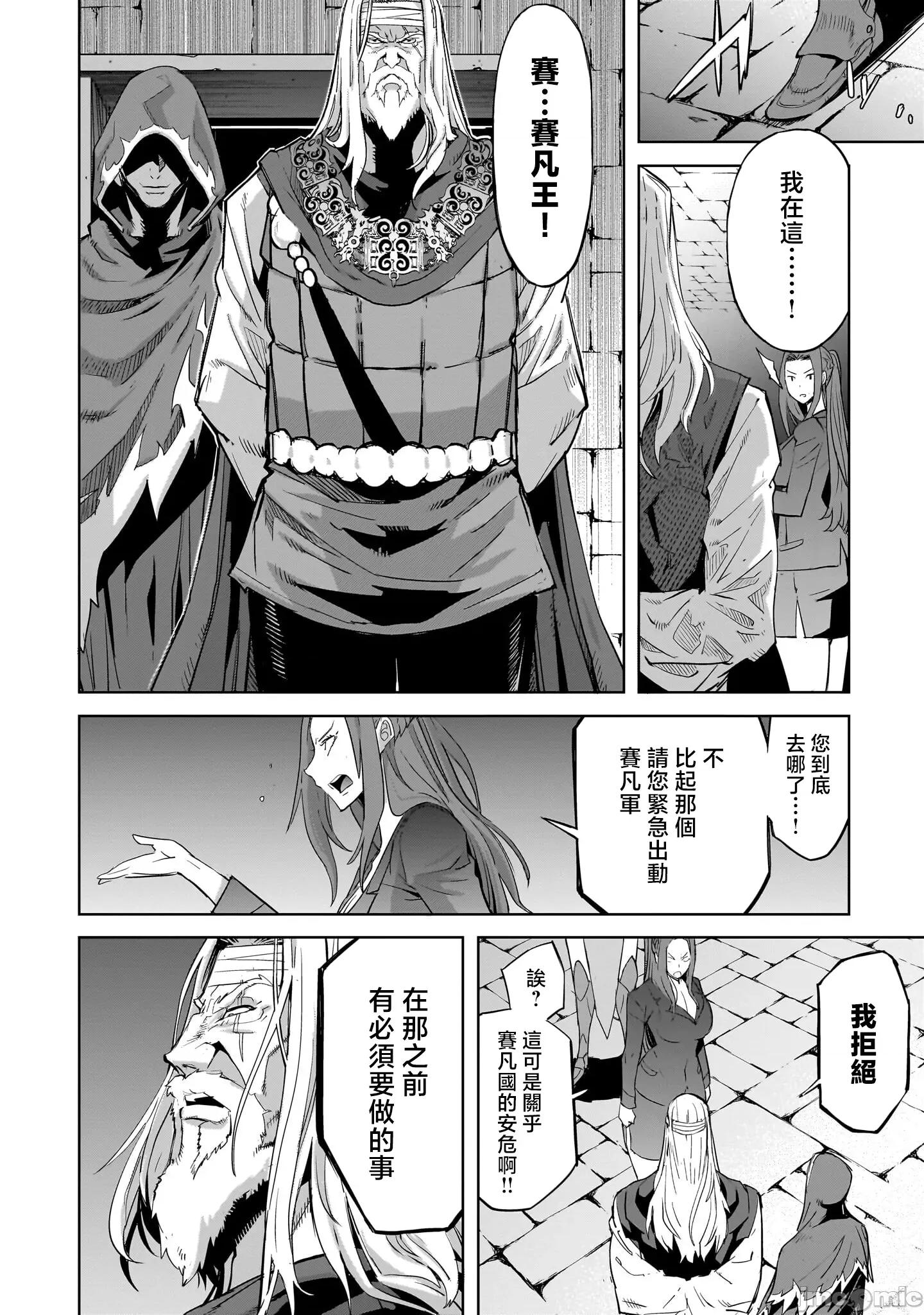 家族战记 家族战记 55 第30页