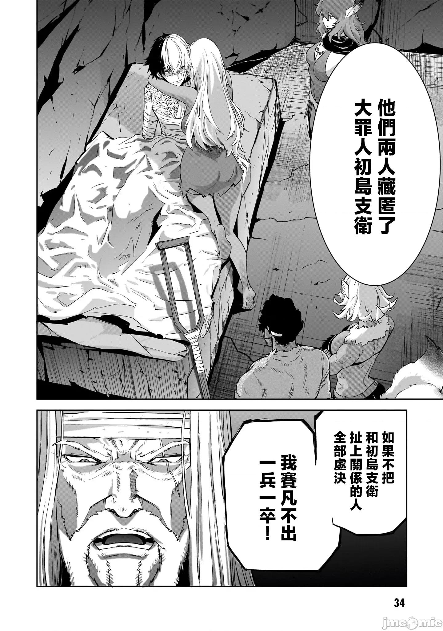 家族战记 家族战记 55 第32页