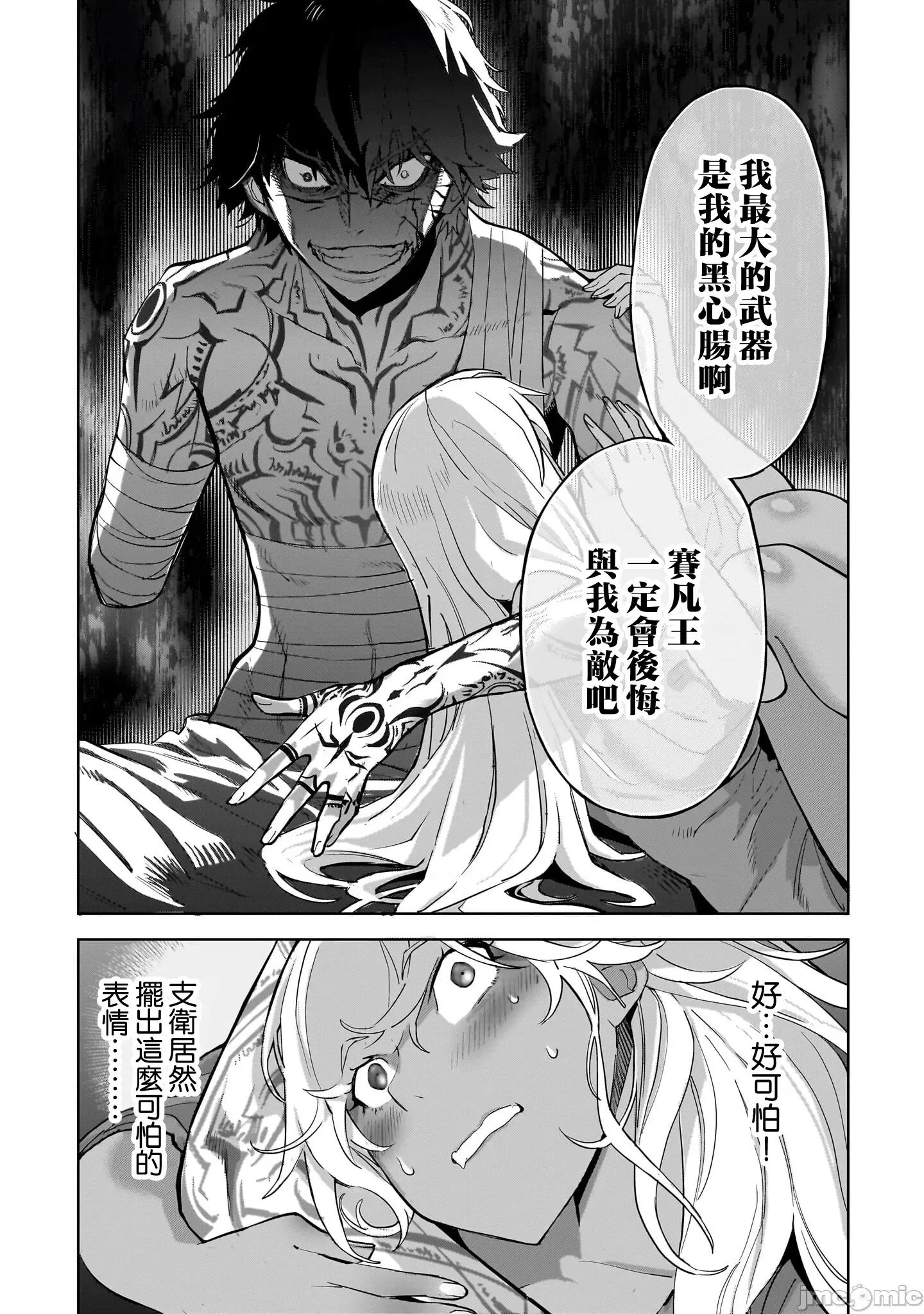 家族战记 家族战记 56 第20页