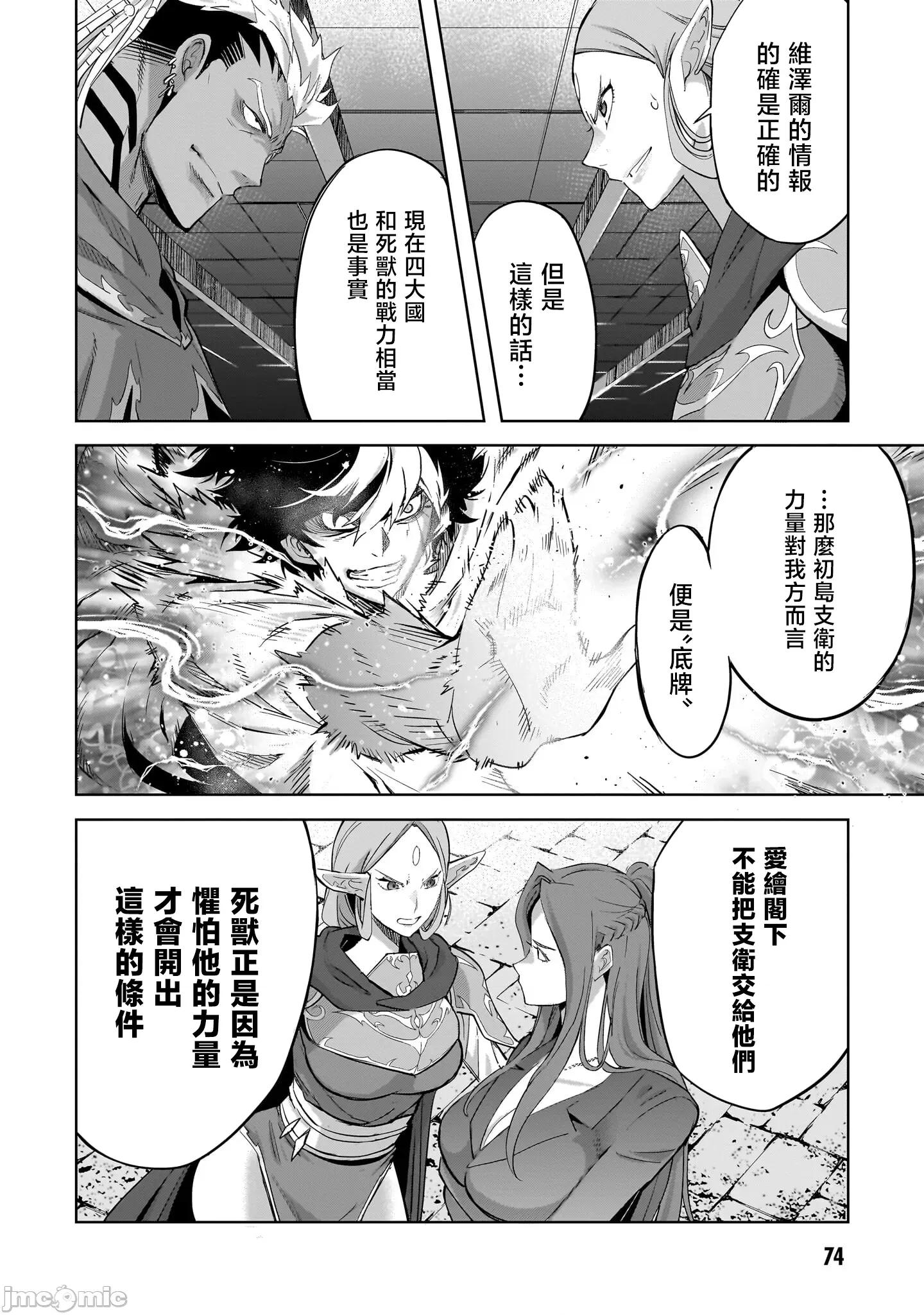 家族战记 家族战记 57 第8页