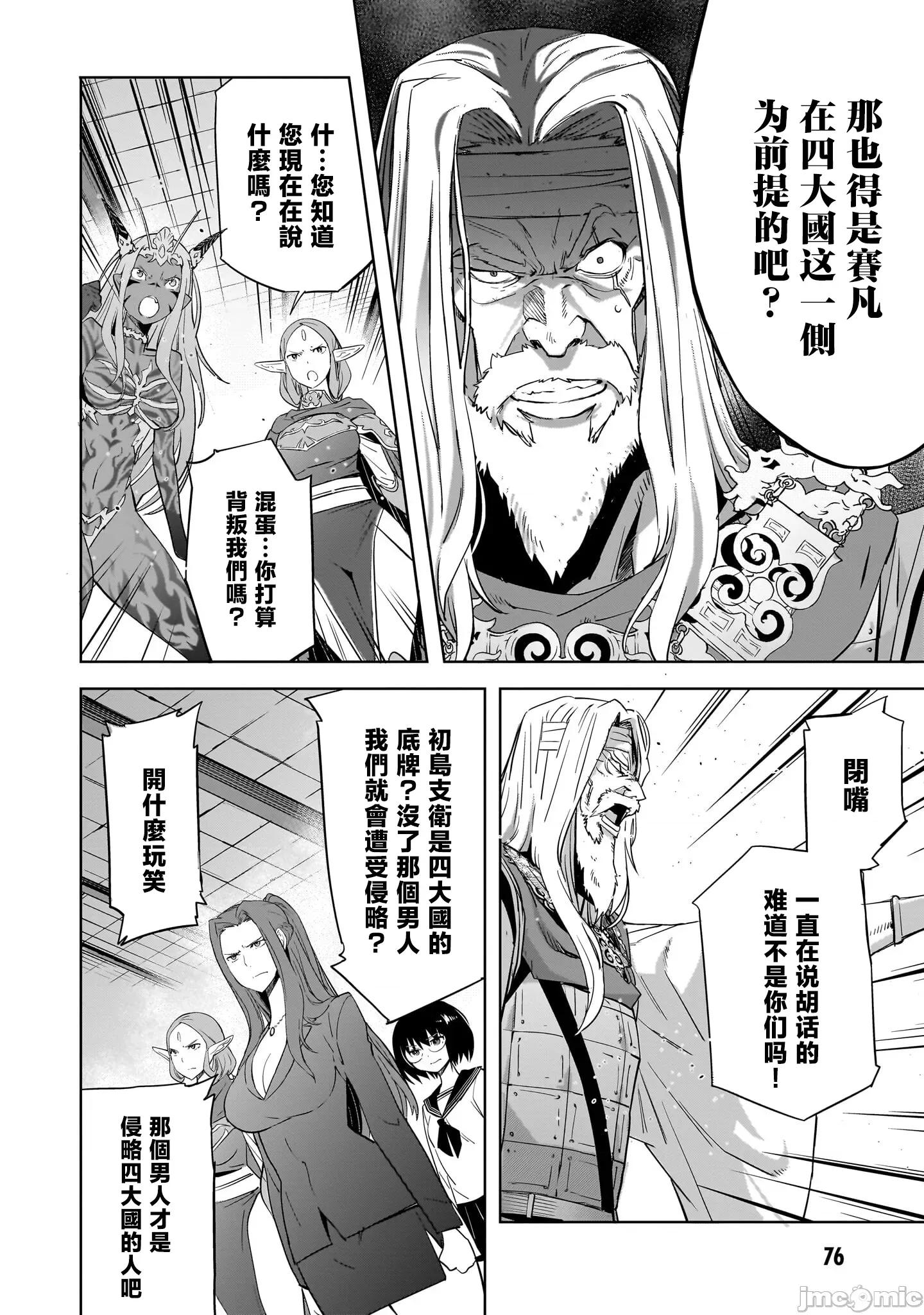 家族战记 家族战记 57 第10页