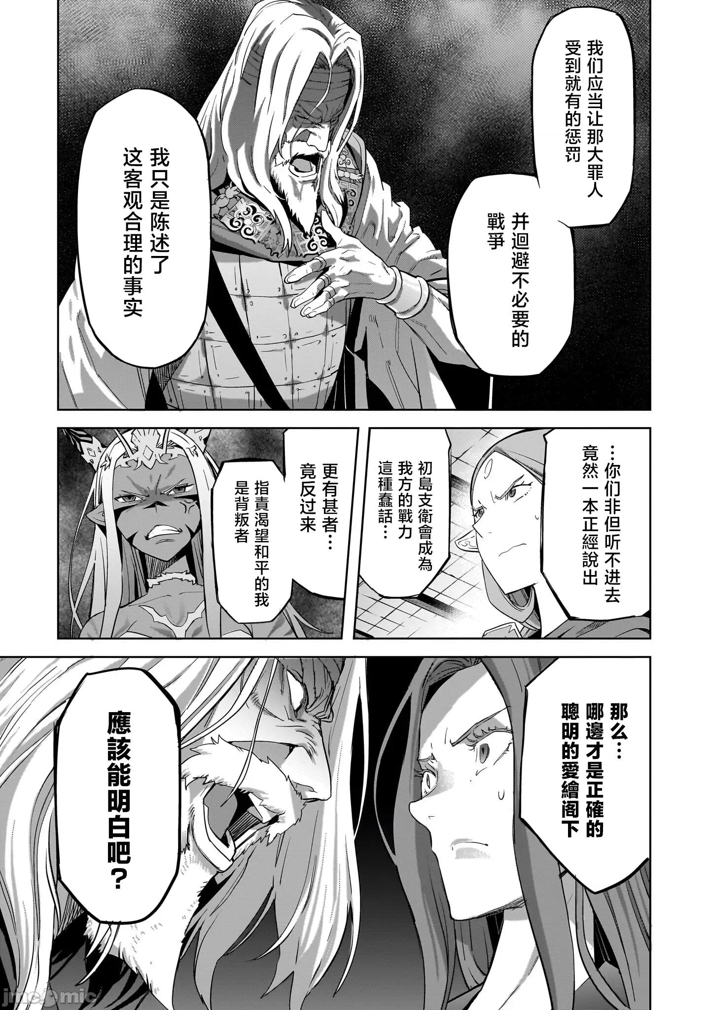 家族战记 家族战记 57 第11页