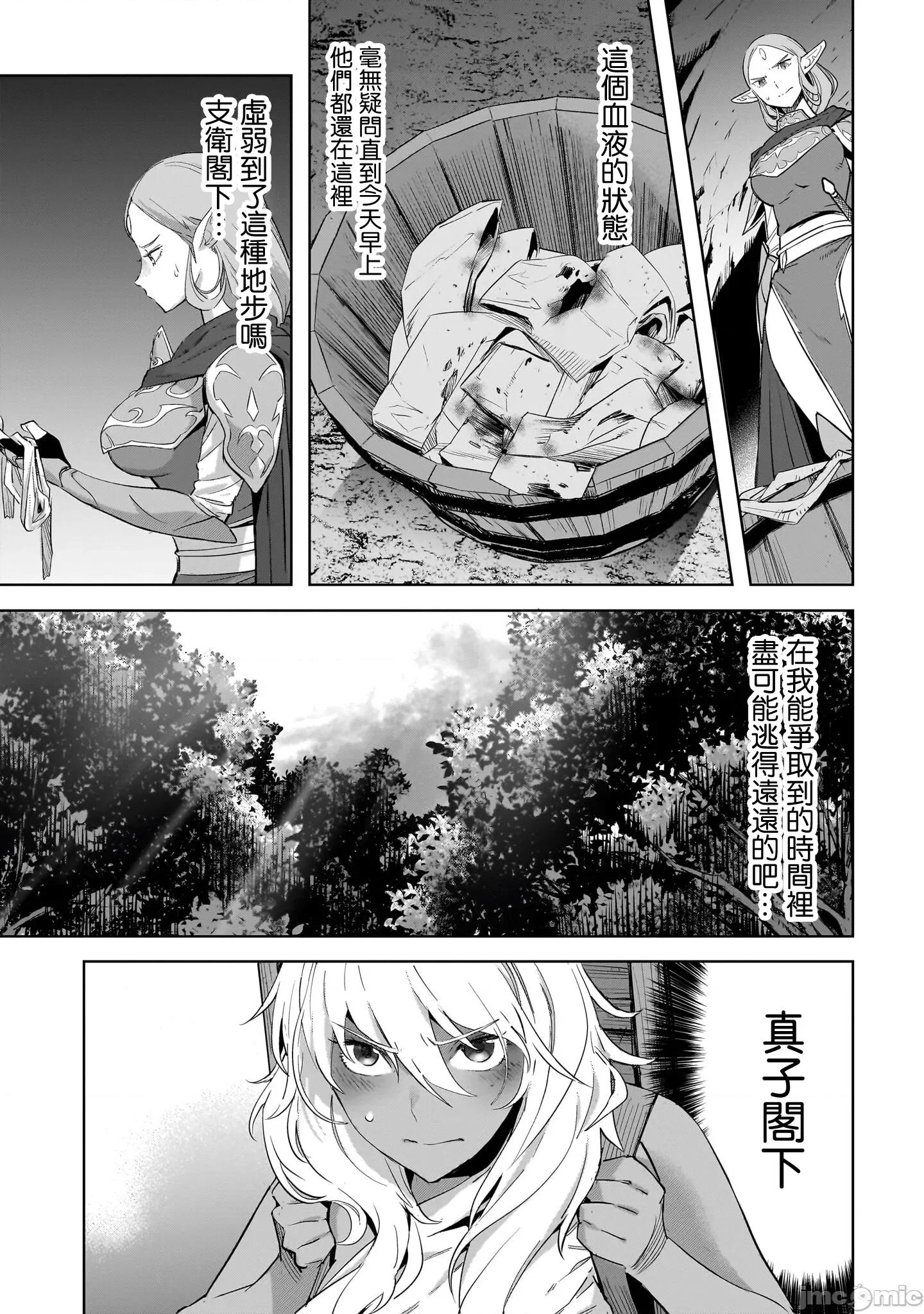 家族战记 家族战记 57 第19页