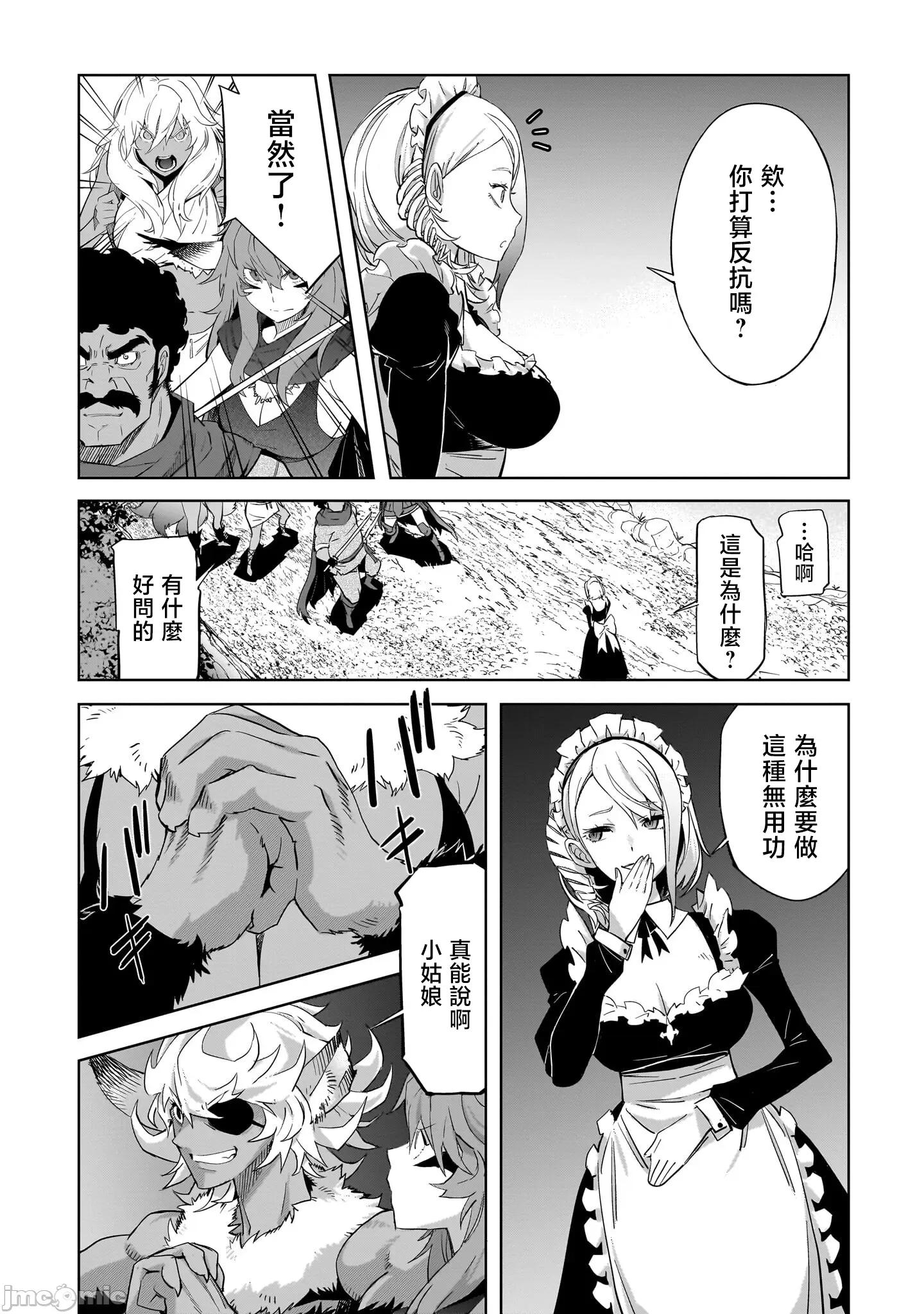 家族战记 家族战记 57 第28页