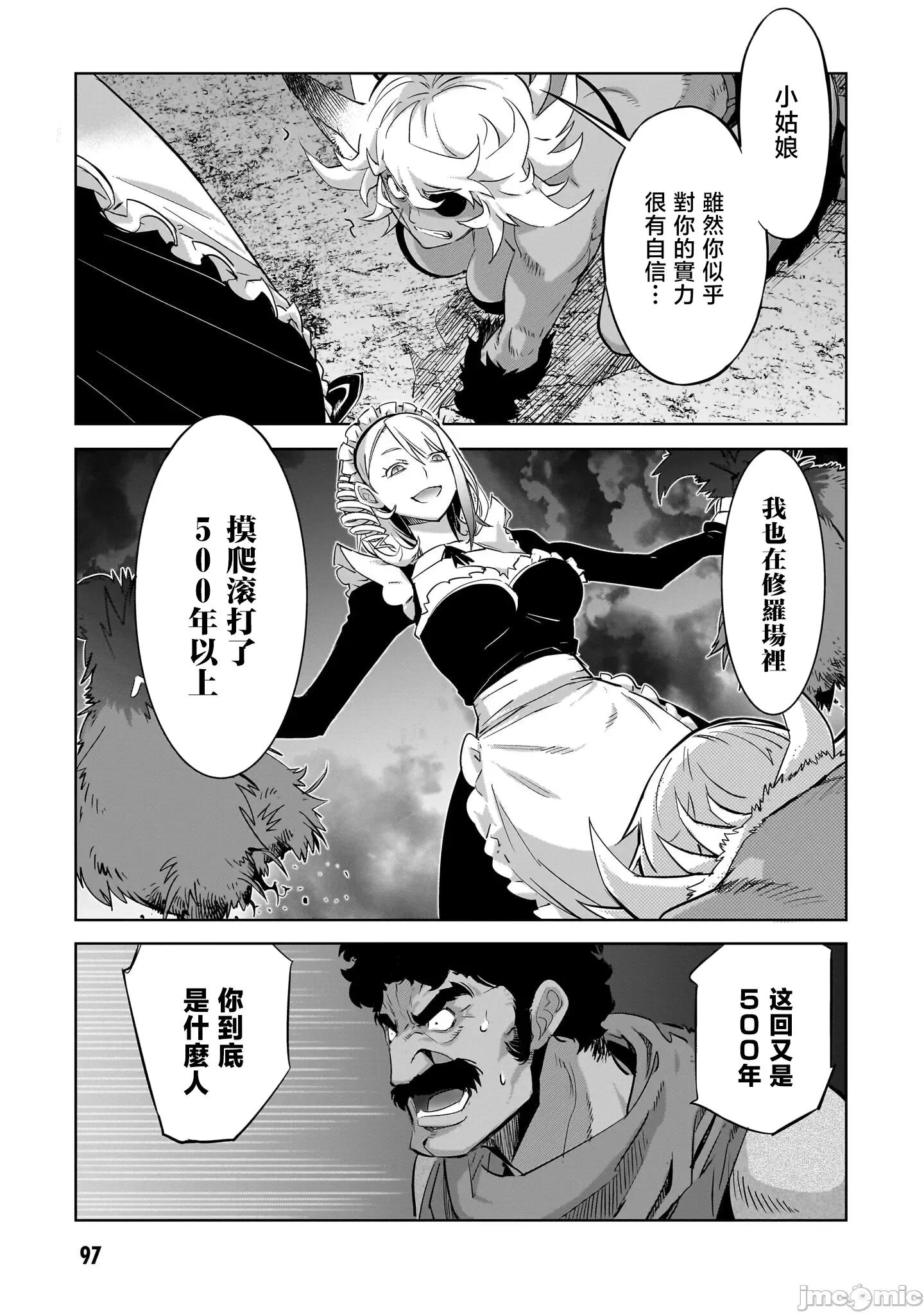 家族战记 家族战记 57 第31页