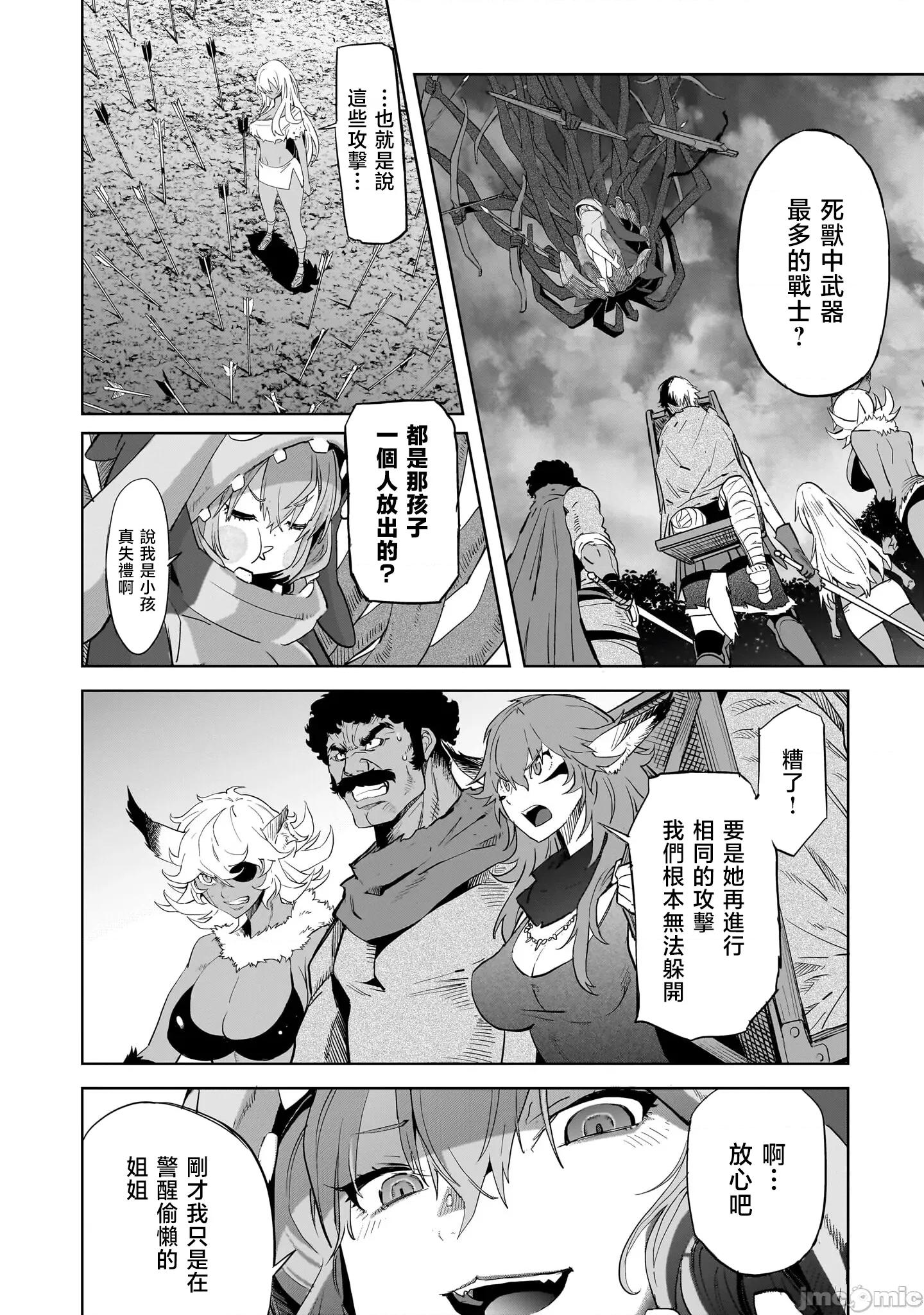 家族战记 家族战记 58 第18页