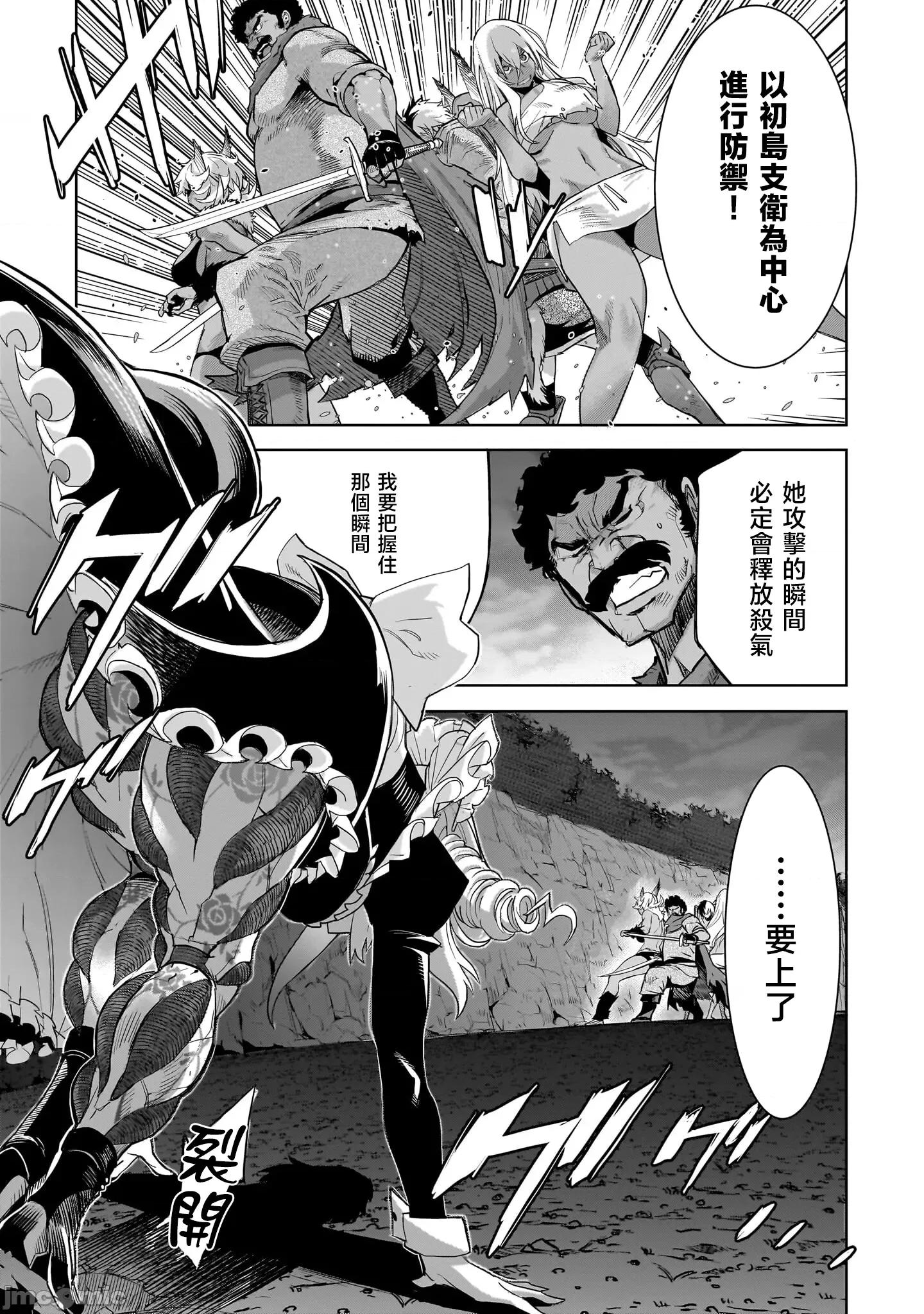 家族战记 家族战记 58 第21页