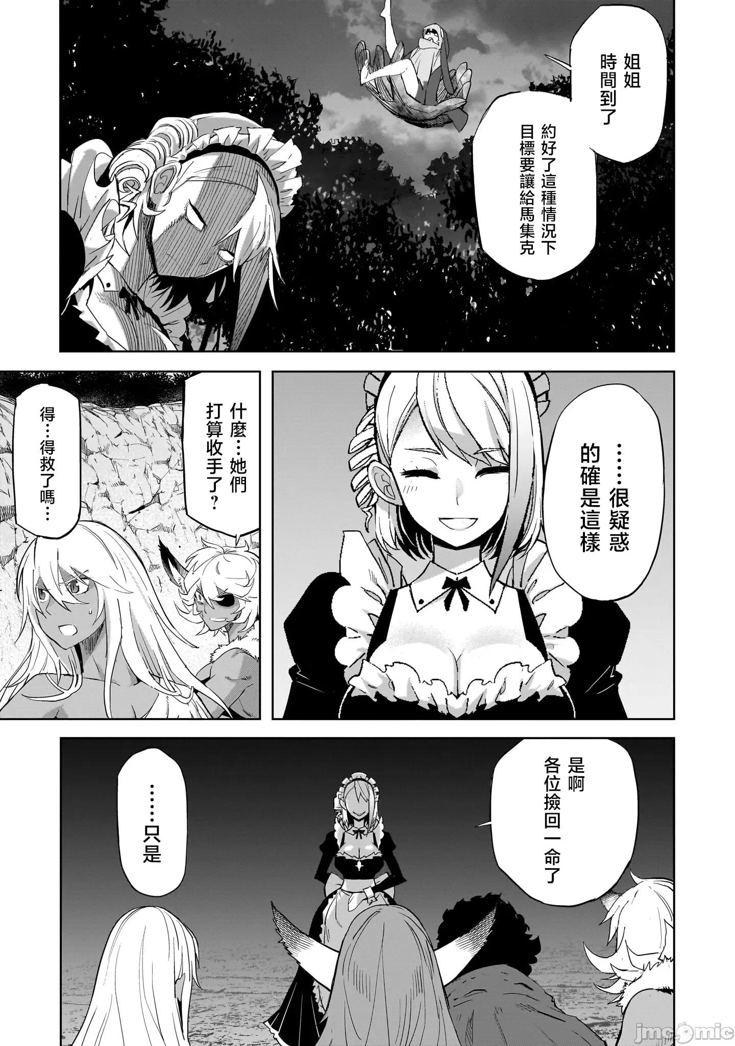 家族战记 家族战记 58 第23页