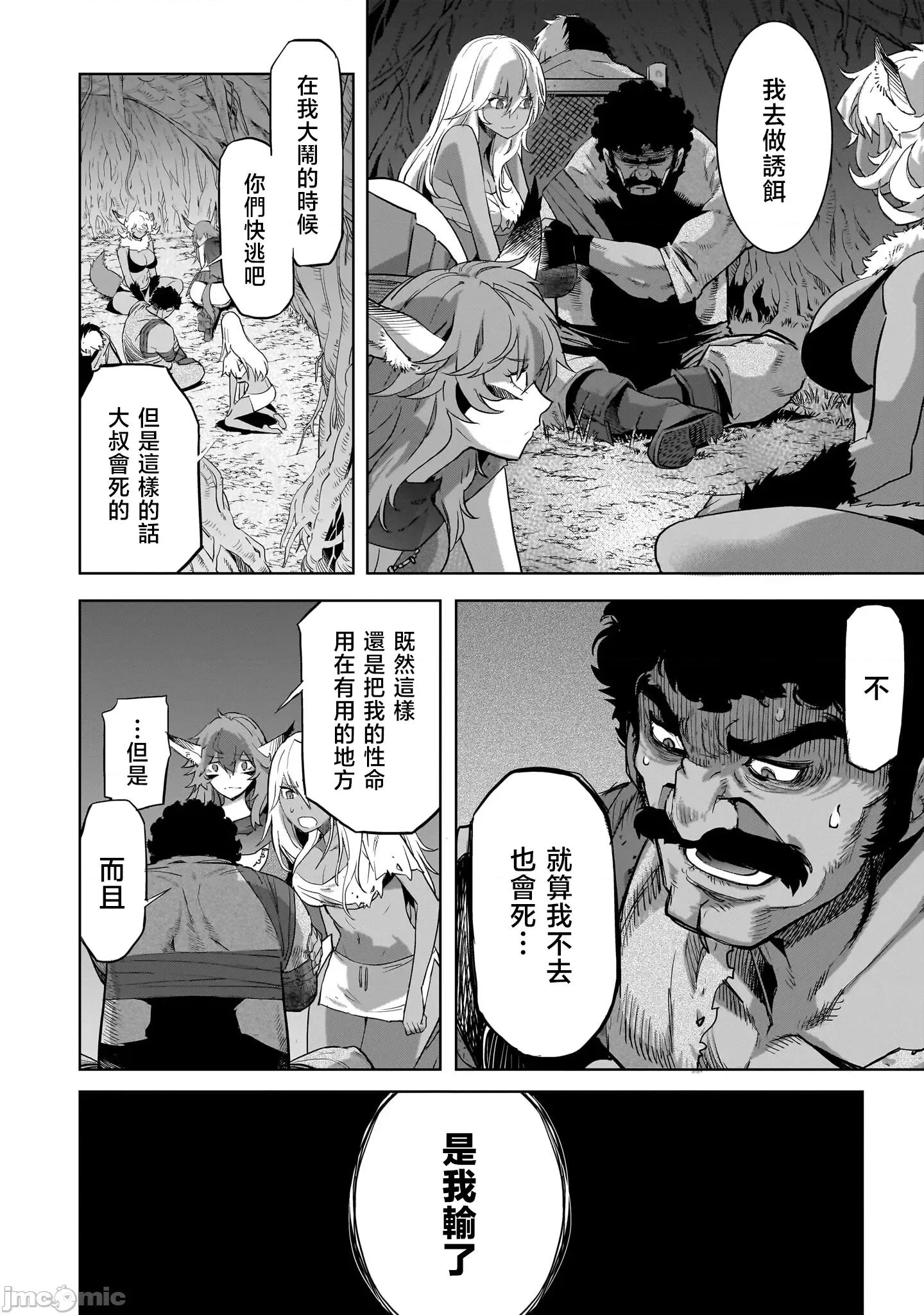 家族战记 家族战记 58 第28页