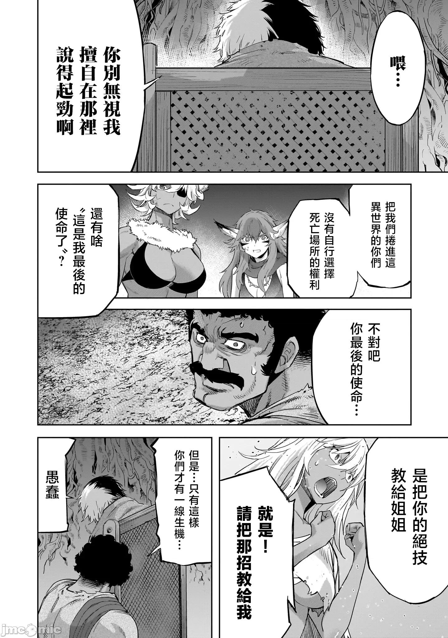 家族战记 家族战记 58 第30页