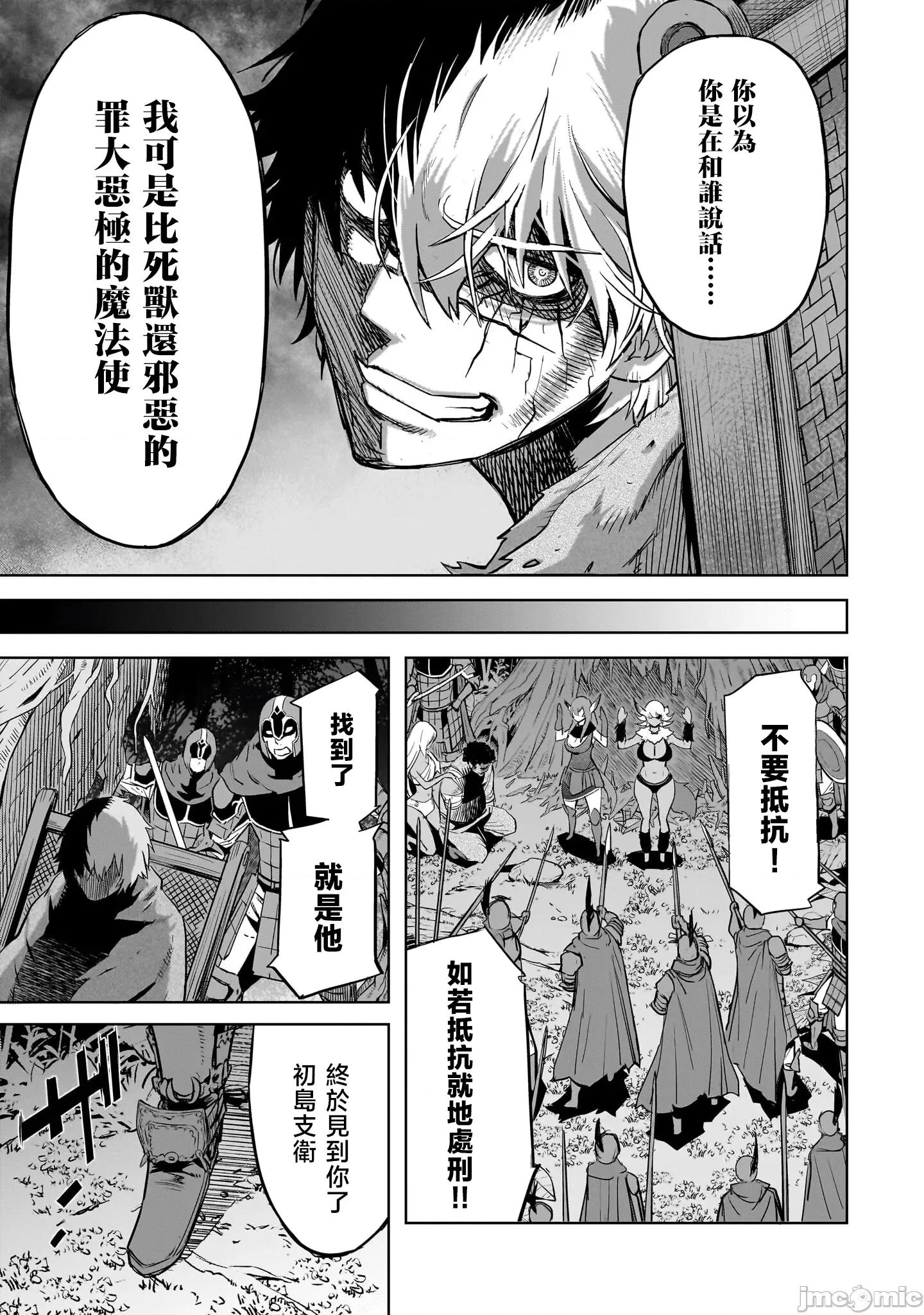家族战记 家族战记 58 第31页