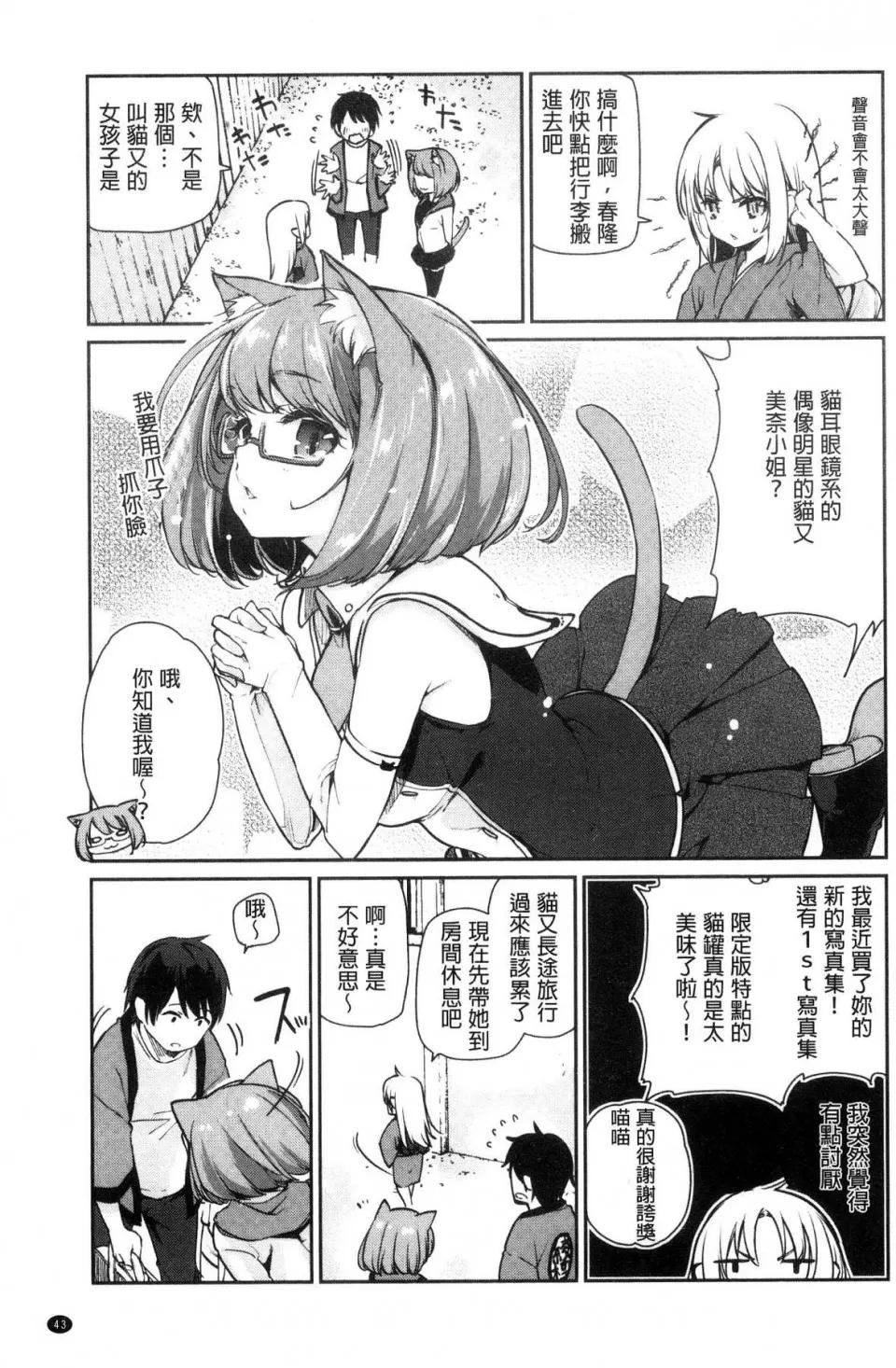 怪怪的娼馆 [风的工房][アズマサワヨシ] あやかし馆へようこそ！ 怪怪的娼馆 欢迎你到来 第45页