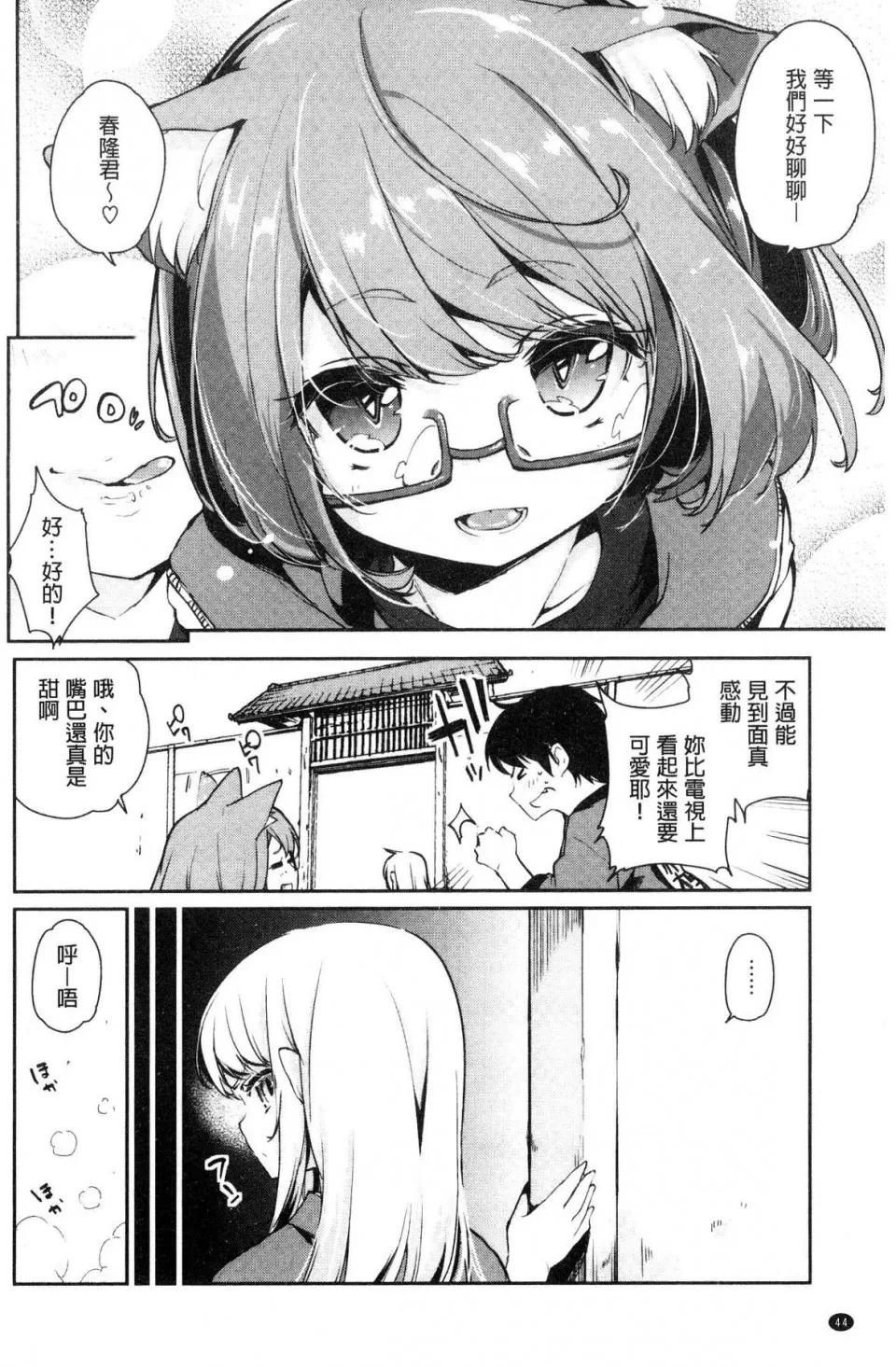 怪怪的娼馆 [风的工房][アズマサワヨシ] あやかし馆へようこそ！ 怪怪的娼馆 欢迎你到来 第46页