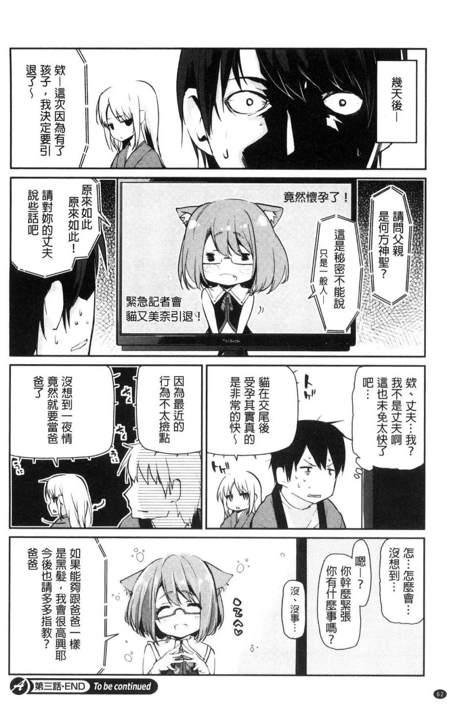 怪怪的娼馆 [风的工房][アズマサワヨシ] あやかし馆へようこそ！ 怪怪的娼馆 欢迎你到来 第64页