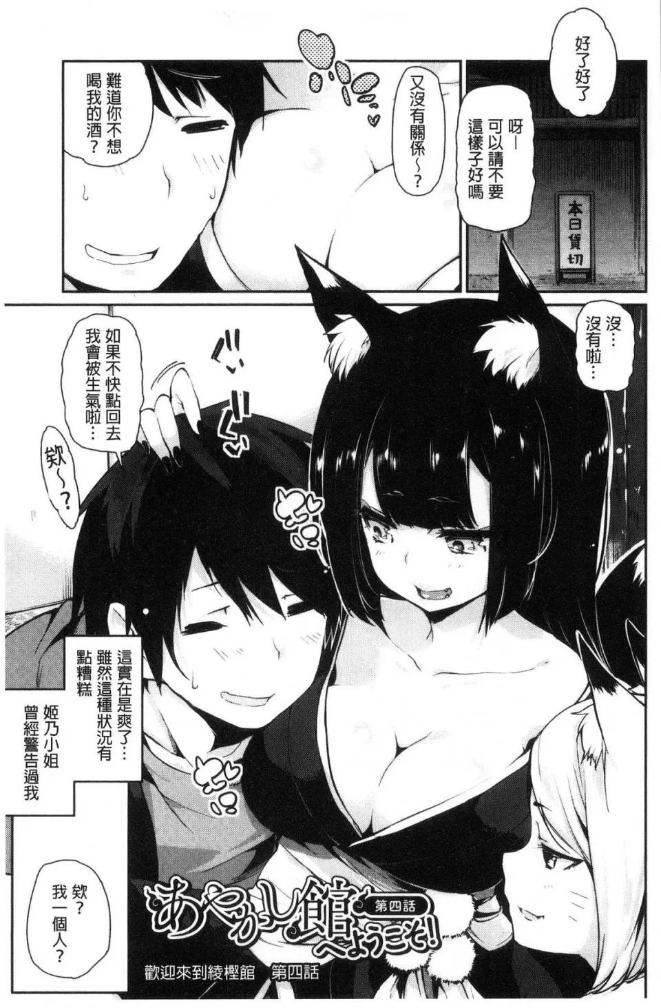 怪怪的娼馆 [风的工房][アズマサワヨシ] あやかし馆へようこそ！ 怪怪的娼馆 欢迎你到来 第65页