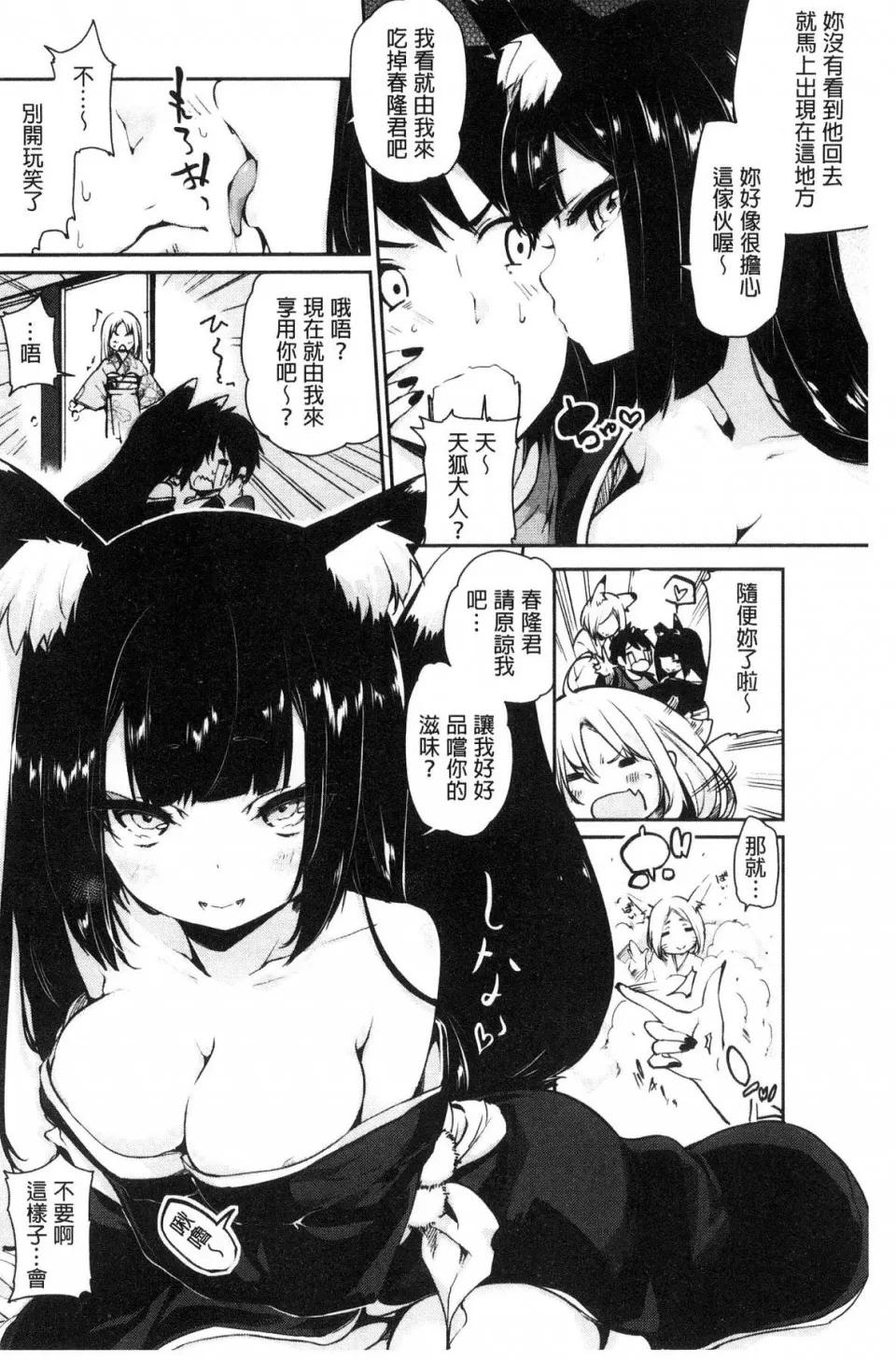 怪怪的娼馆 [风的工房][アズマサワヨシ] あやかし馆へようこそ！ 怪怪的娼馆 欢迎你到来 第68页