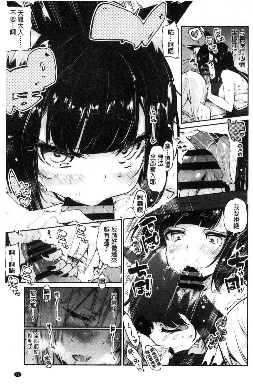 怪怪的娼馆 [风的工房][アズマサワヨシ] あやかし馆へようこそ！ 怪怪的娼馆 欢迎你到来 第75页