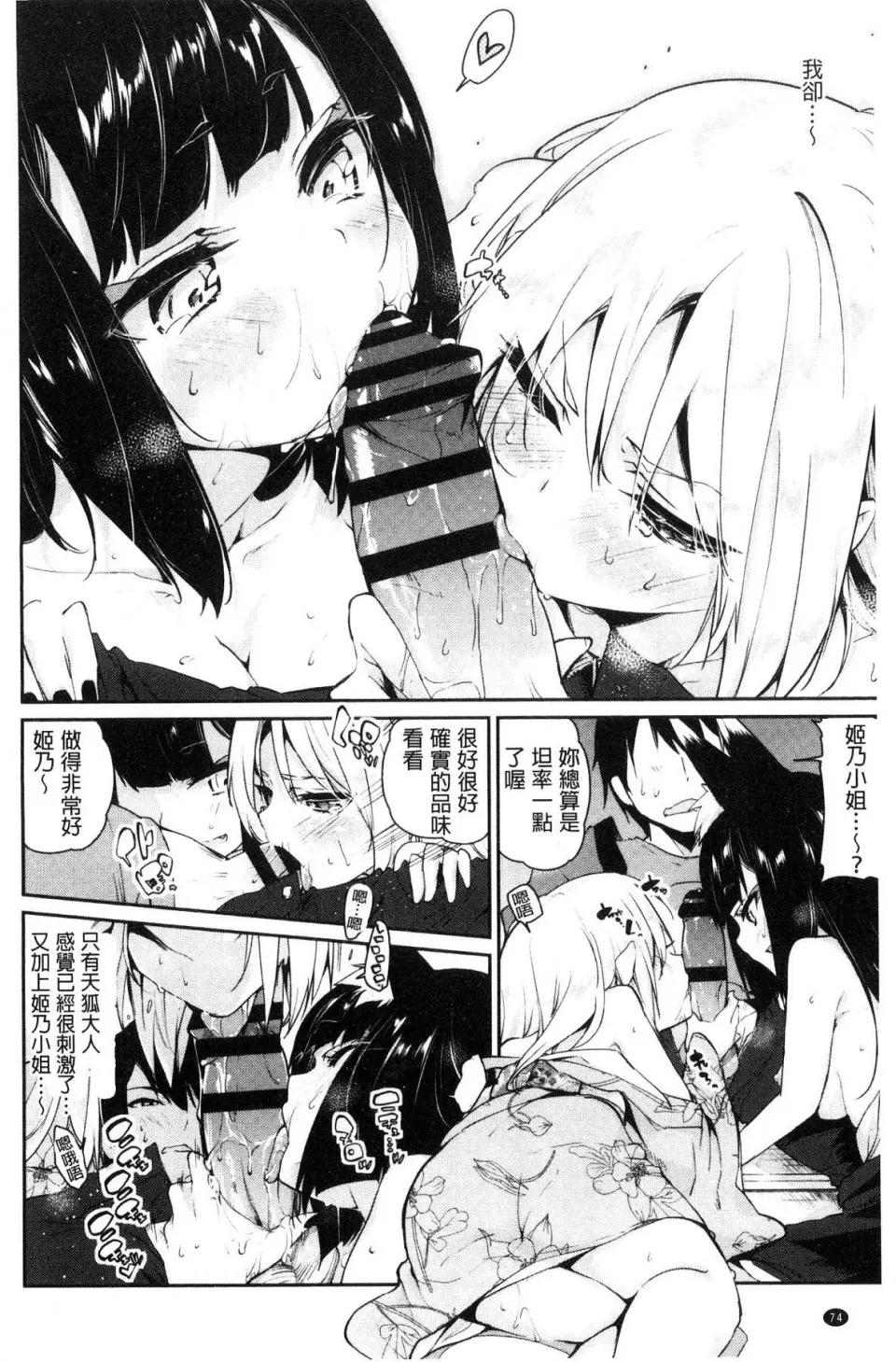 怪怪的娼馆 [风的工房][アズマサワヨシ] あやかし馆へようこそ！ 怪怪的娼馆 欢迎你到来 第76页
