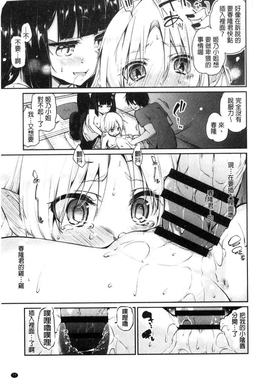 怪怪的娼馆 [风的工房][アズマサワヨシ] あやかし馆へようこそ！ 怪怪的娼馆 欢迎你到来 第79页