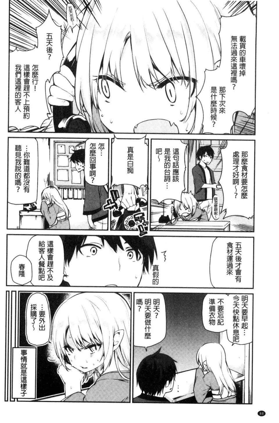 怪怪的娼馆 [风的工房][アズマサワヨシ] あやかし馆へようこそ！ 怪怪的娼馆 欢迎你到来 第90页