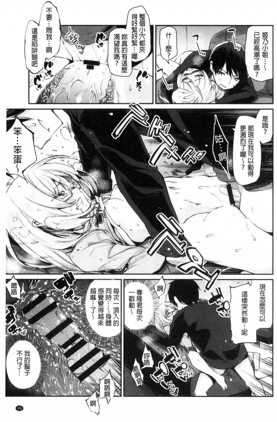 怪怪的娼馆 [风的工房][アズマサワヨシ] あやかし馆へようこそ！ 怪怪的娼馆 欢迎你到来 第101页