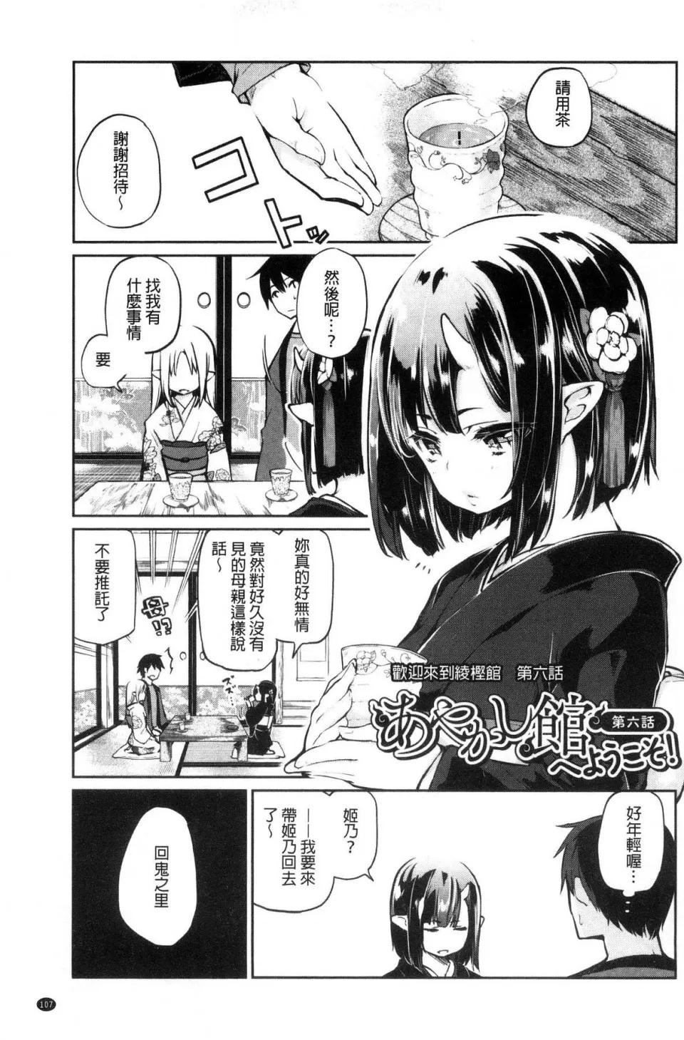 怪怪的娼馆 [风的工房][アズマサワヨシ] あやかし馆へようこそ！ 怪怪的娼馆 欢迎你到来 第109页